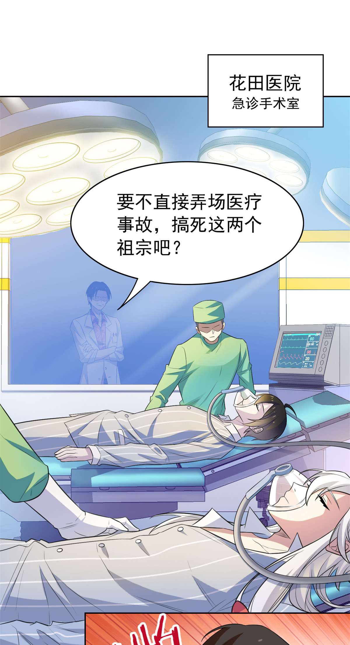 从精神病院走出的强者029 身为医生，怎可如此