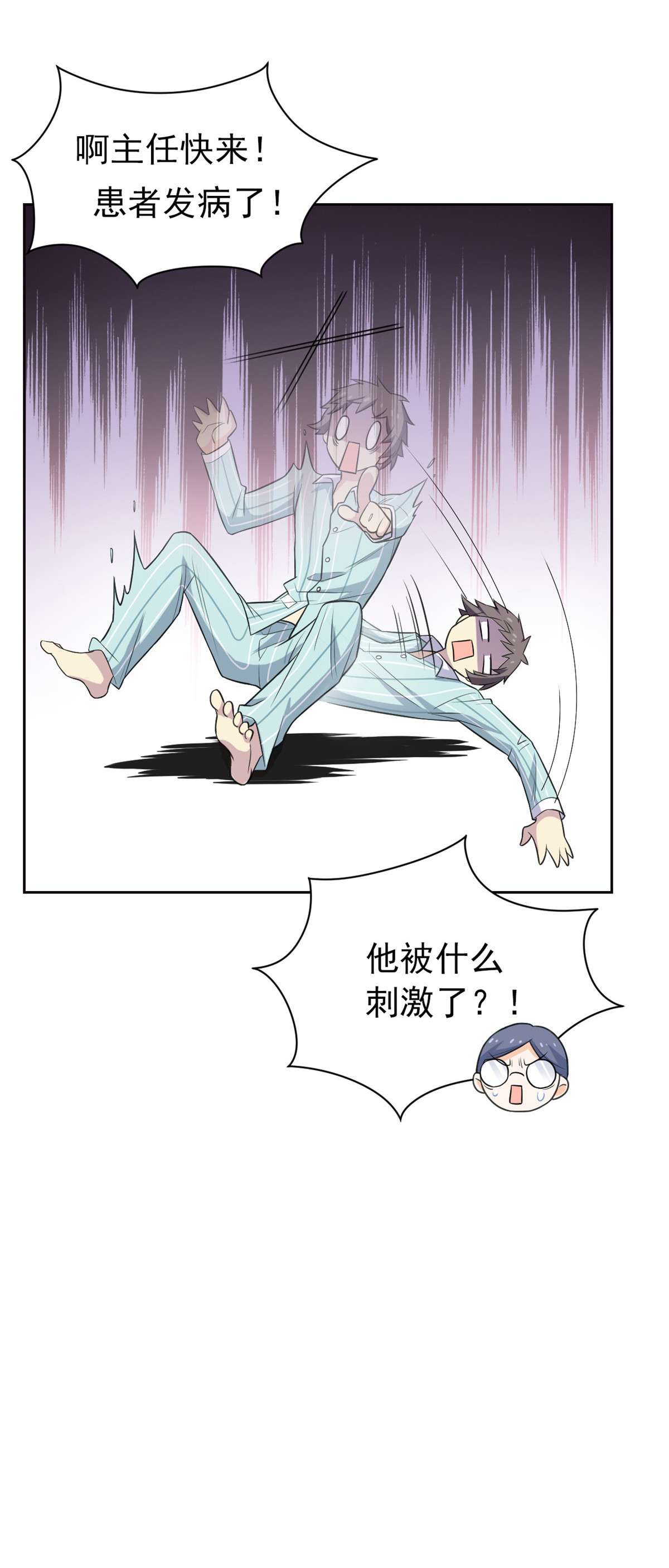 从精神病院走出的强者029 身为医生，怎可如此