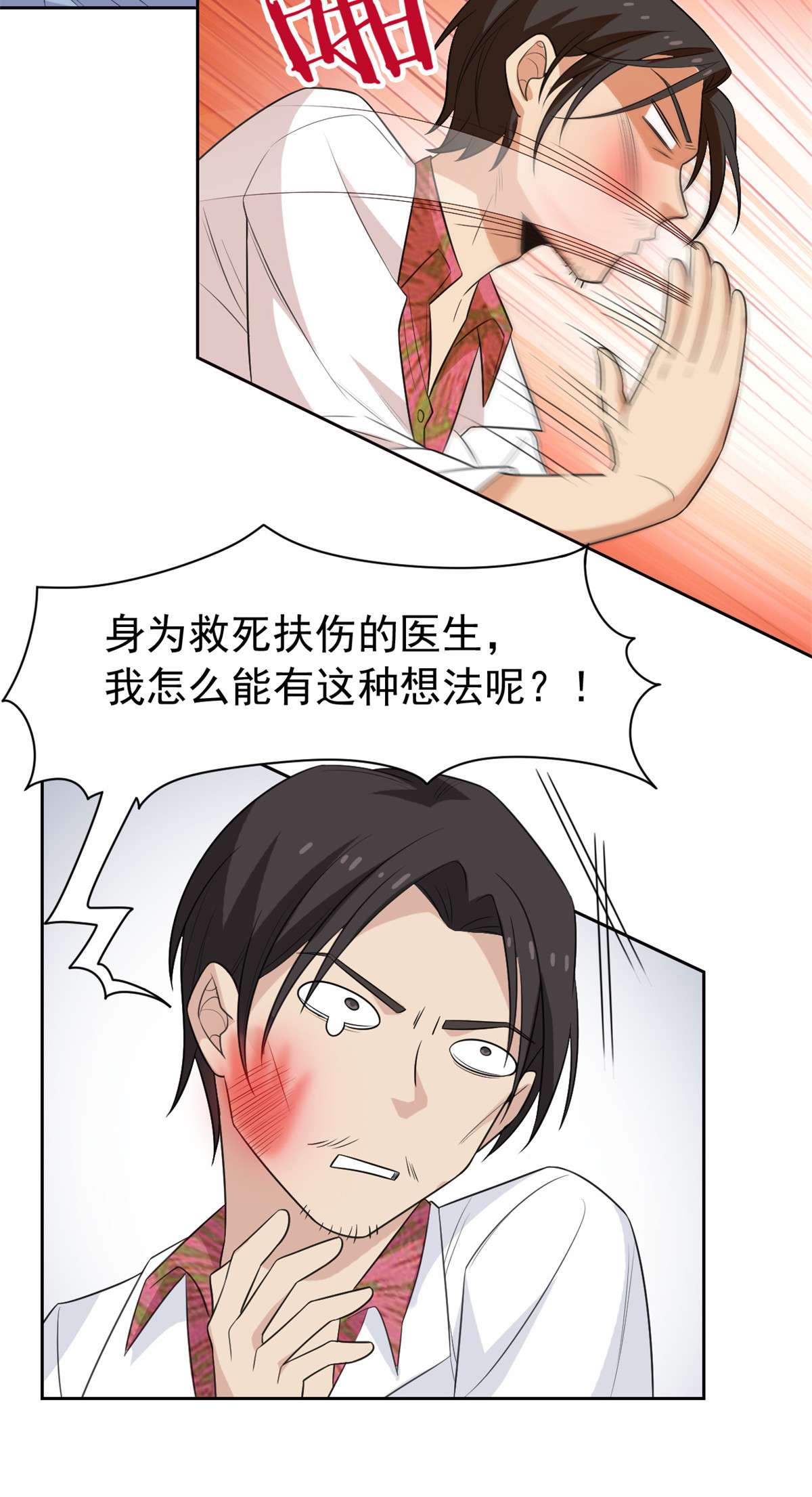 从精神病院走出的强者029 身为医生，怎可如此