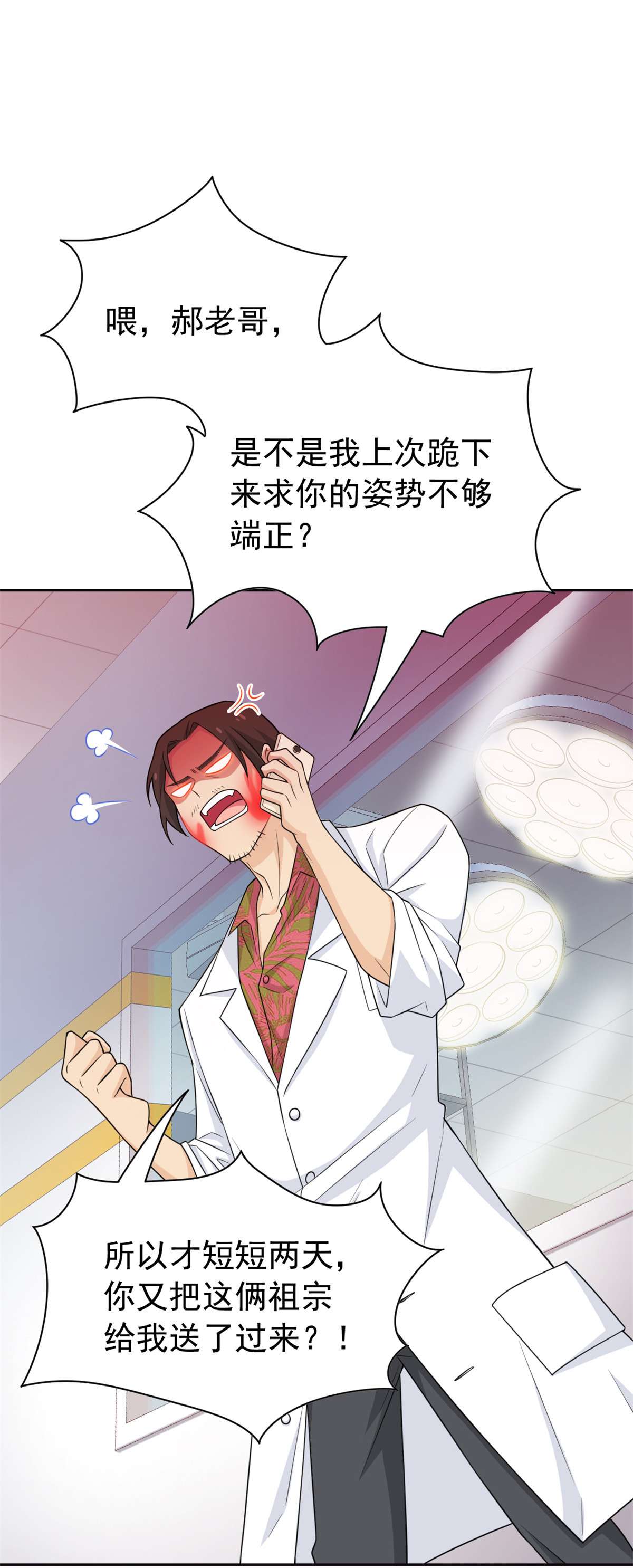 从精神病院走出的强者029 身为医生，怎可如此