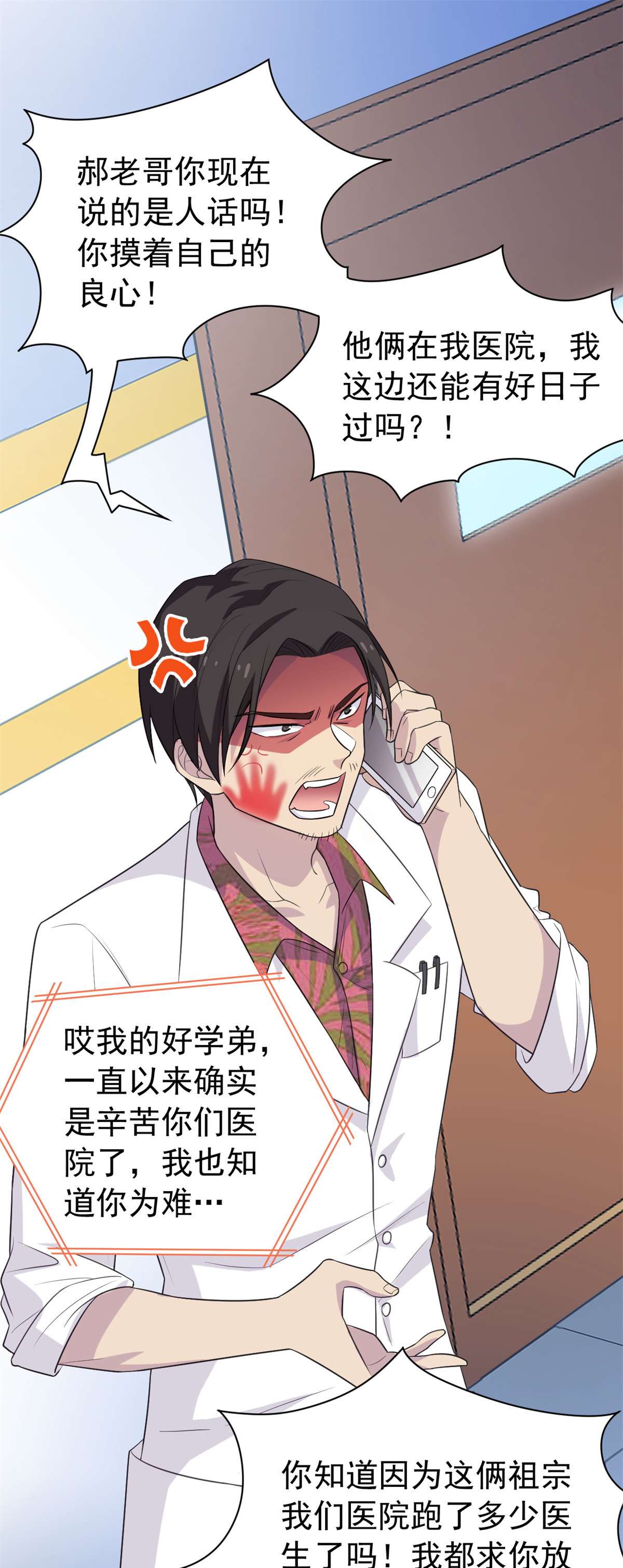 从精神病院走出的强者029 身为医生，怎可如此