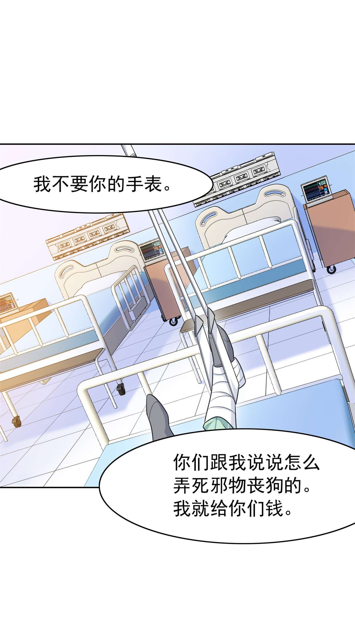 从精神病院走出的强者031 他好卑鄙，而且小气