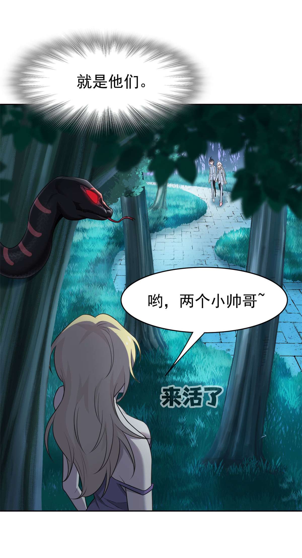 从精神病院走出的强者032 可爱玄蛇，遇对人了