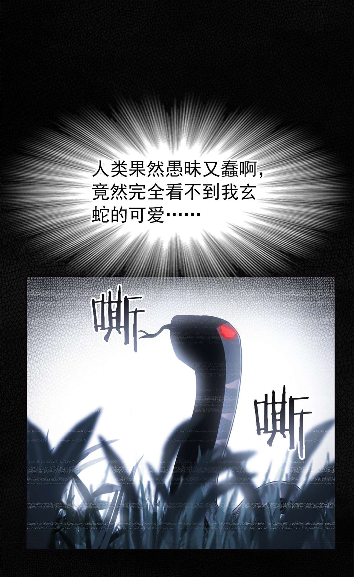 从精神病院走出的强者032 可爱玄蛇，遇对人了