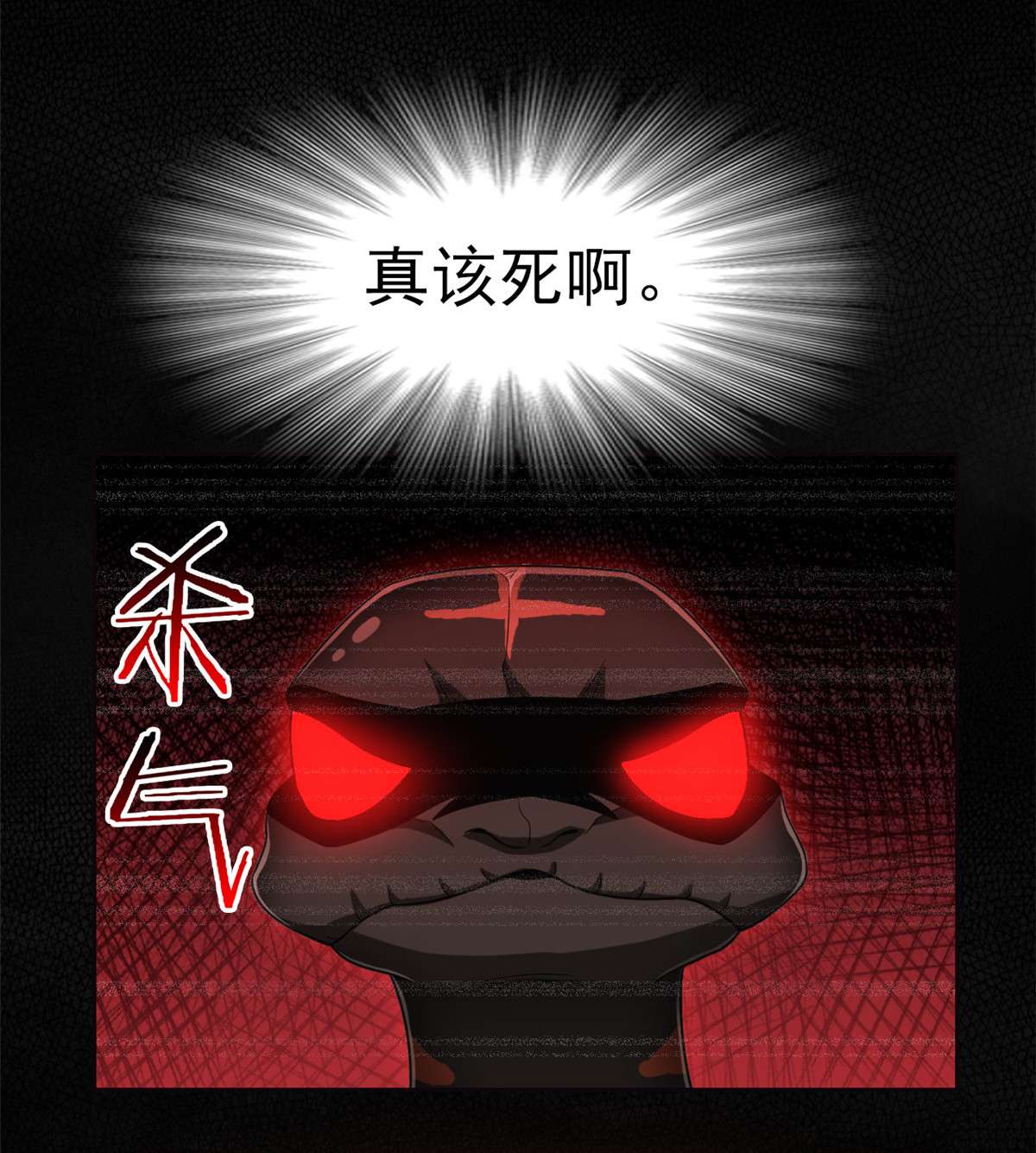 从精神病院走出的强者032 可爱玄蛇，遇对人了