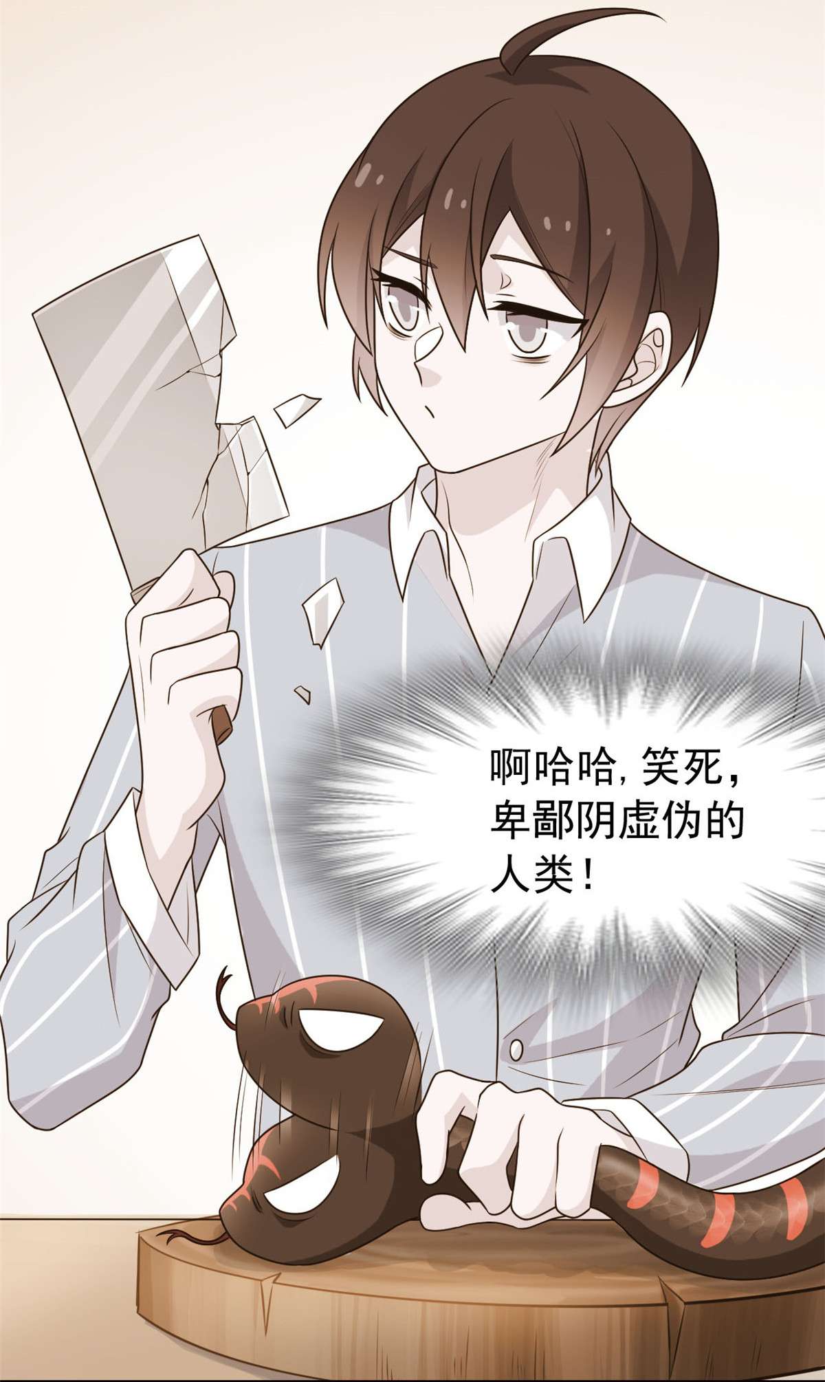 从精神病院走出的强者033 说好可爱，你要砍我？
