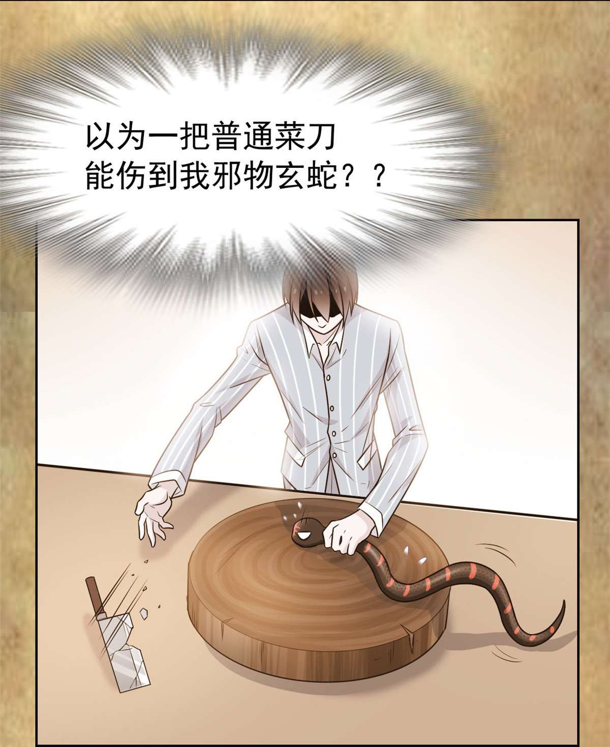 从精神病院走出的强者033 说好可爱，你要砍我？