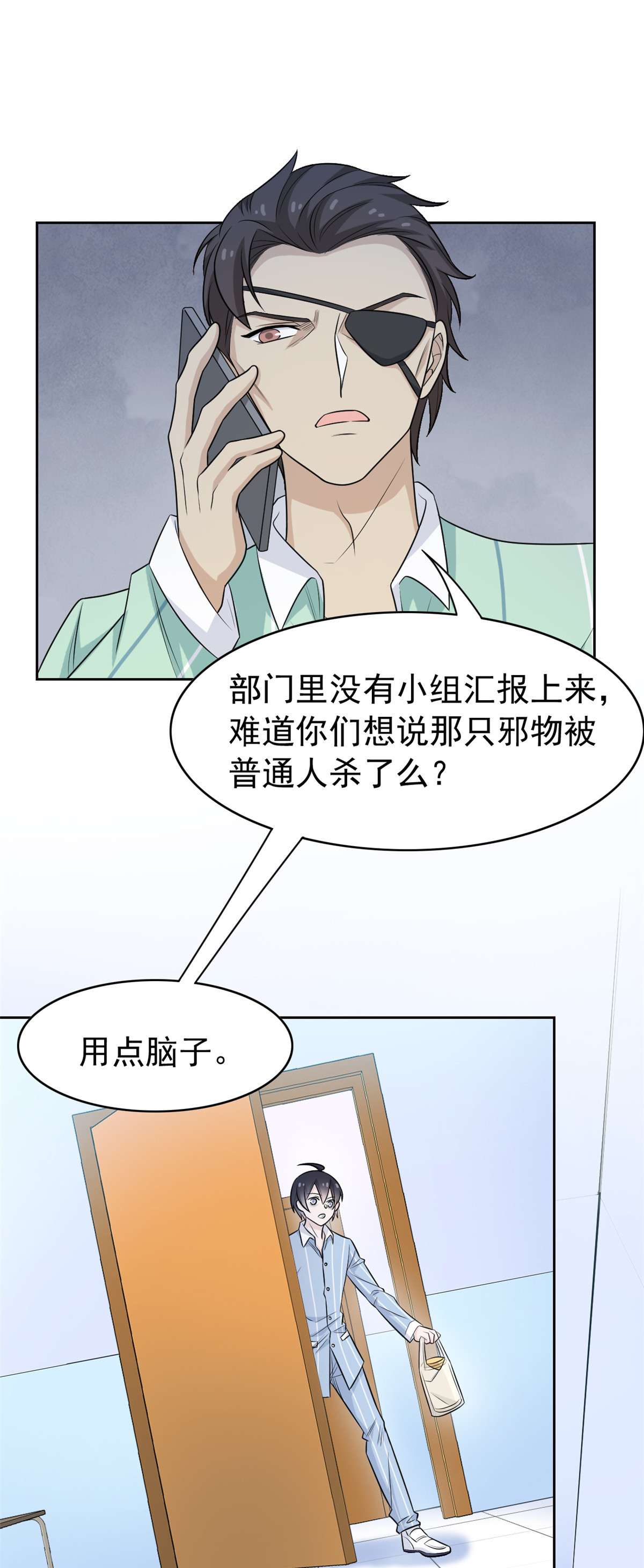 从精神病院走出的强者033 说好可爱，你要砍我？