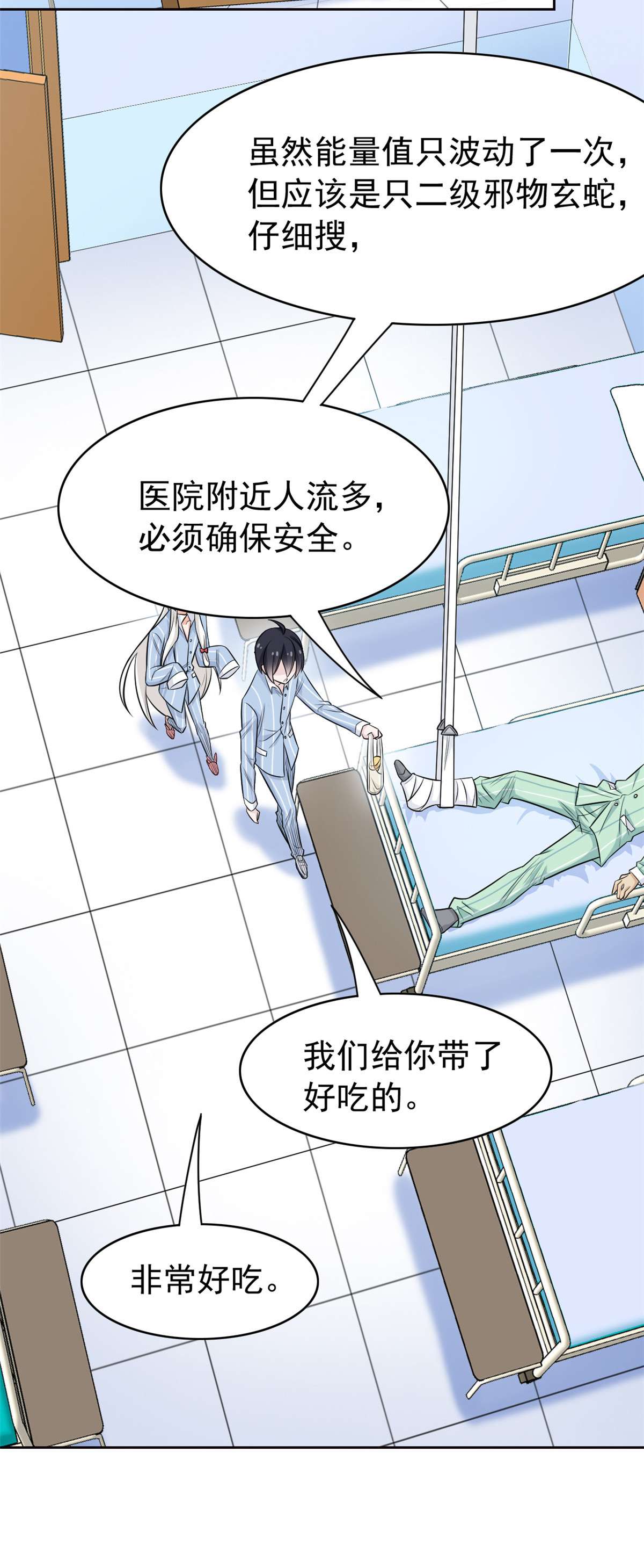 从精神病院走出的强者033 说好可爱，你要砍我？