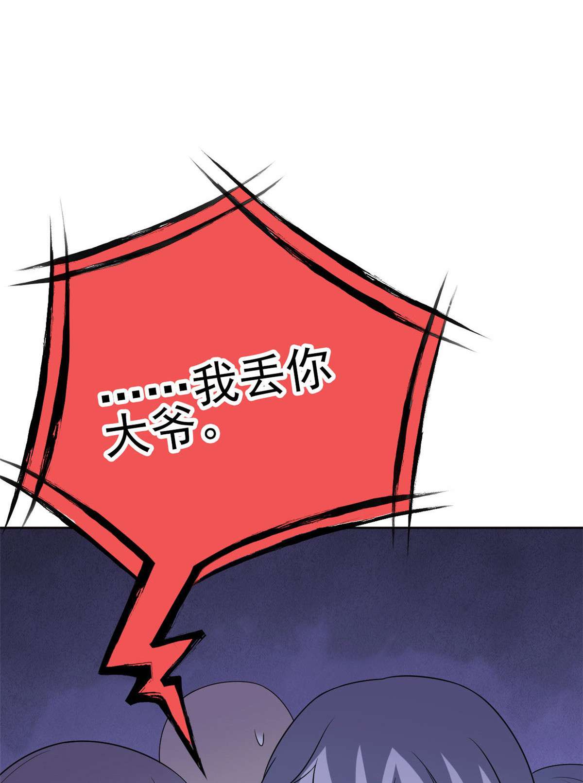 从精神病院走出的强者033 说好可爱，你要砍我？