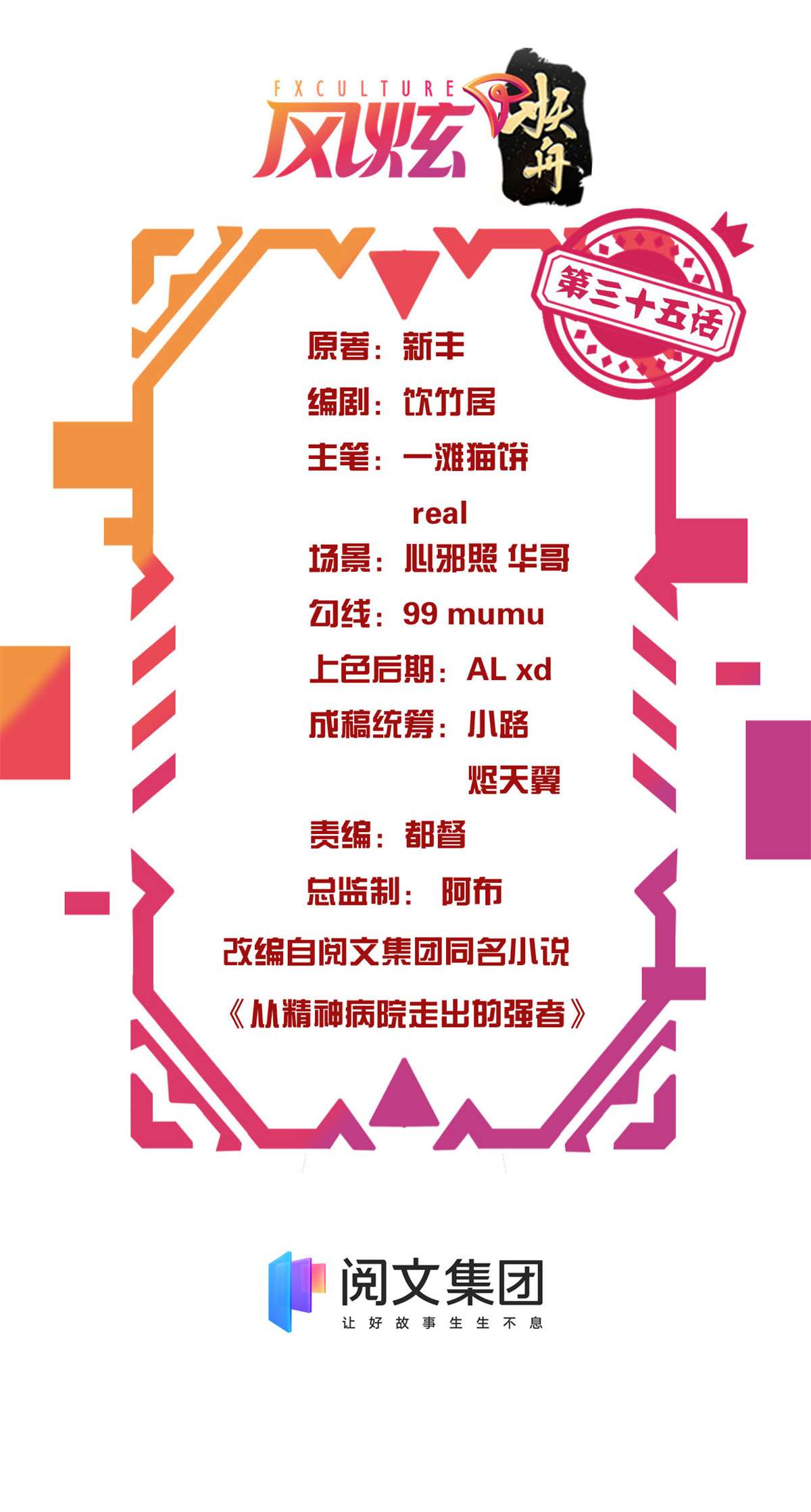 从精神病院走出的强者035 算你们狠，再也别见