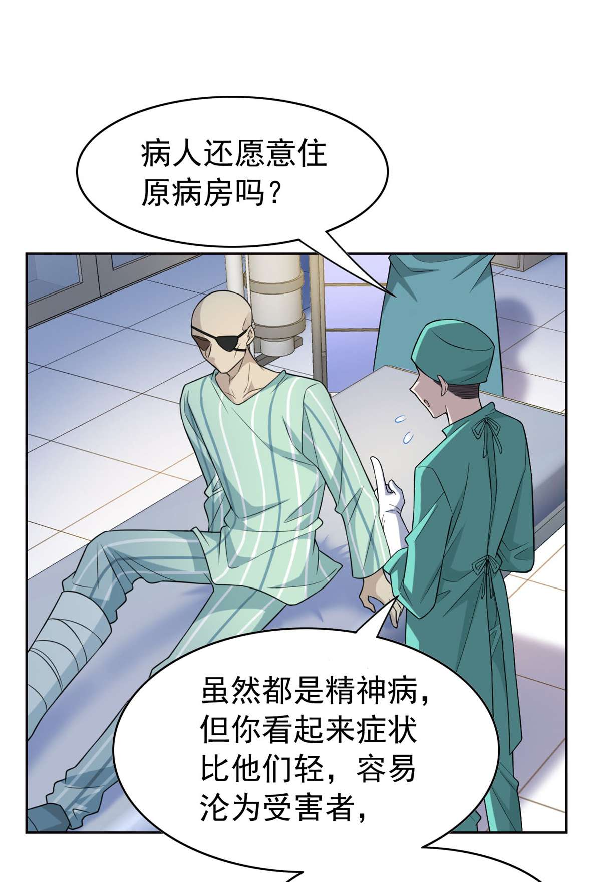 从精神病院走出的强者035 算你们狠，再也别见