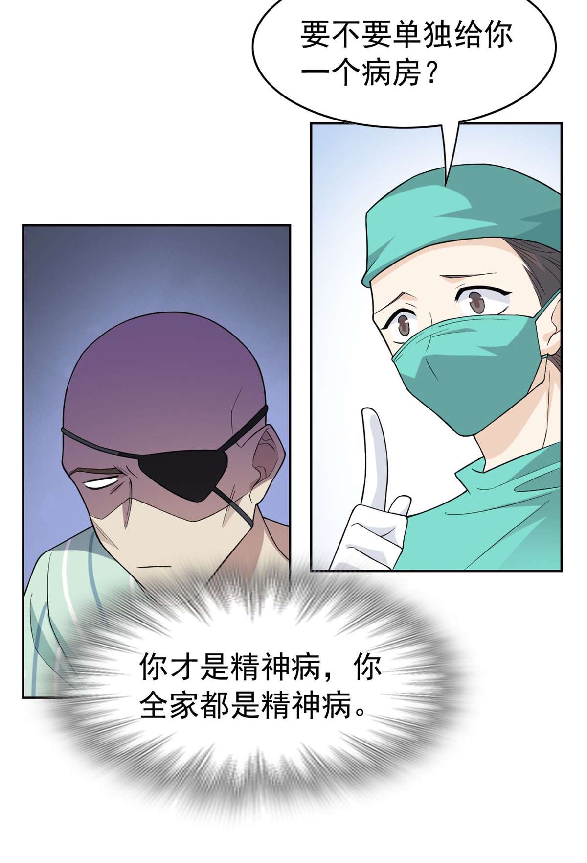 从精神病院走出的强者035 算你们狠，再也别见