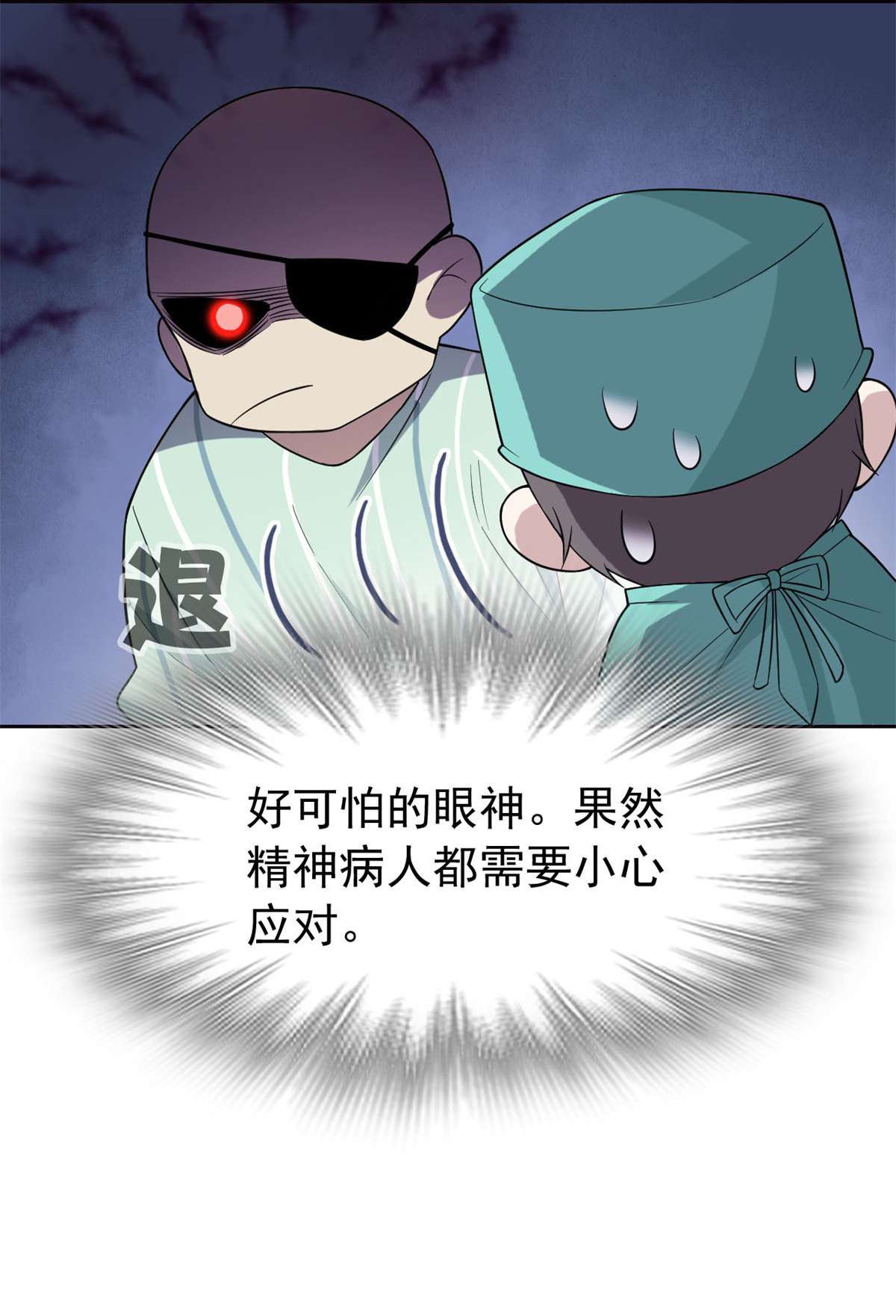 从精神病院走出的强者035 算你们狠，再也别见