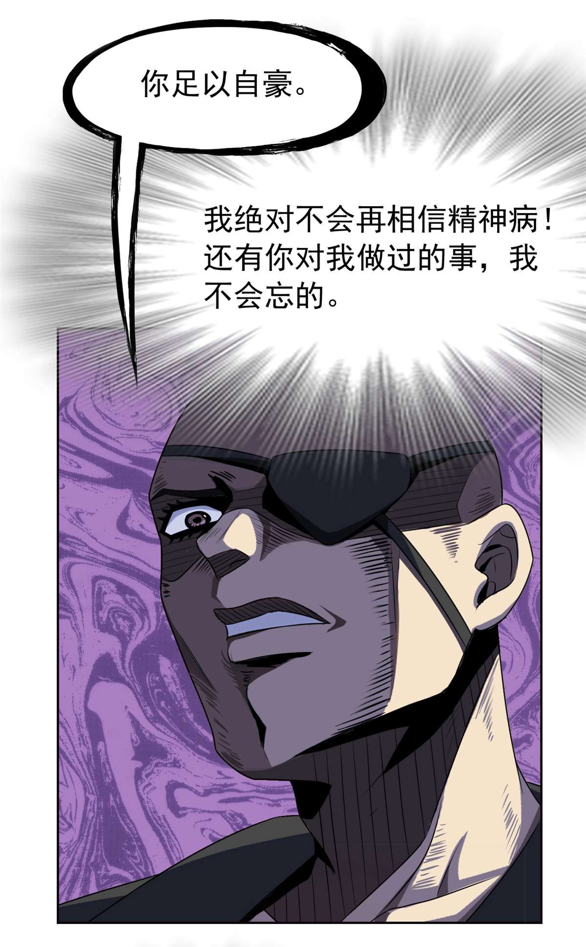 从精神病院走出的强者035 算你们狠，再也别见