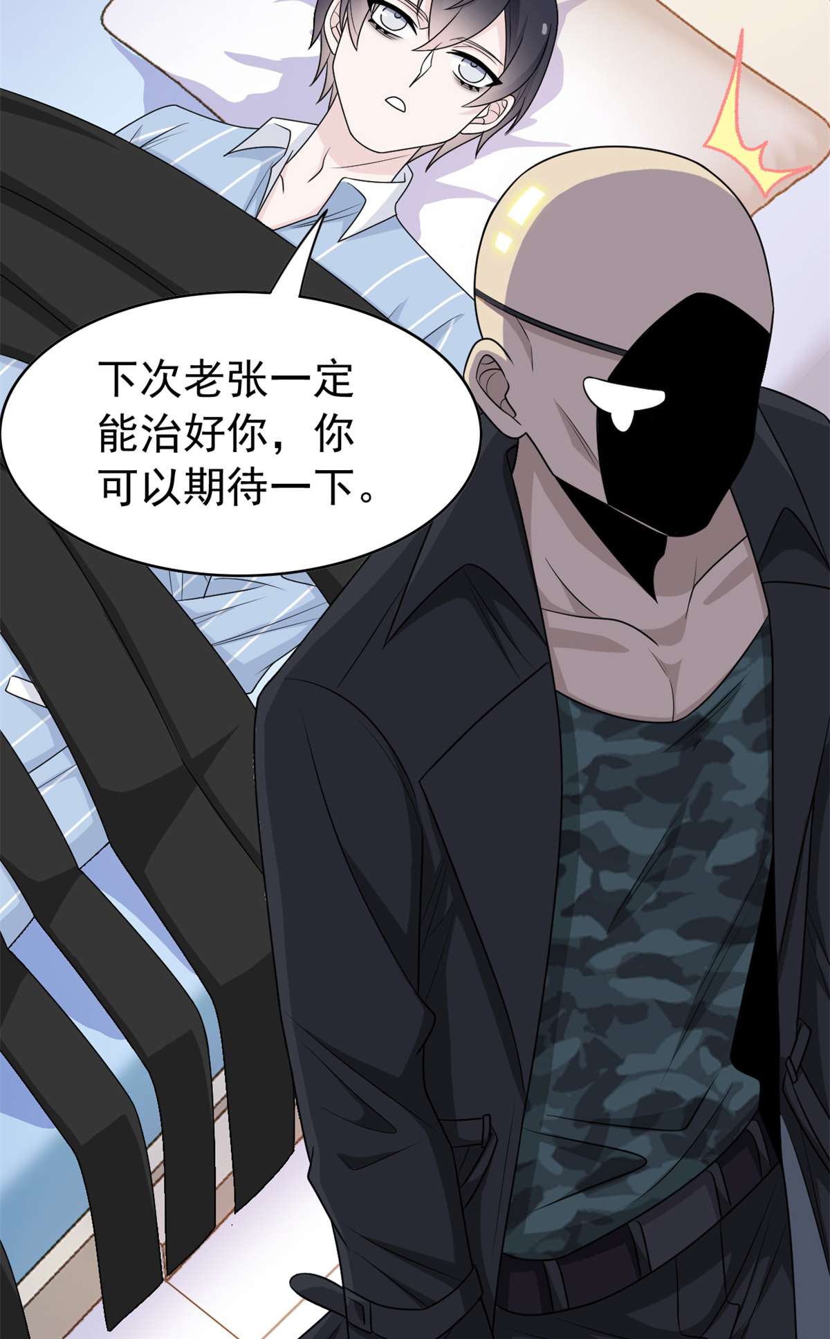 从精神病院走出的强者035 算你们狠，再也别见