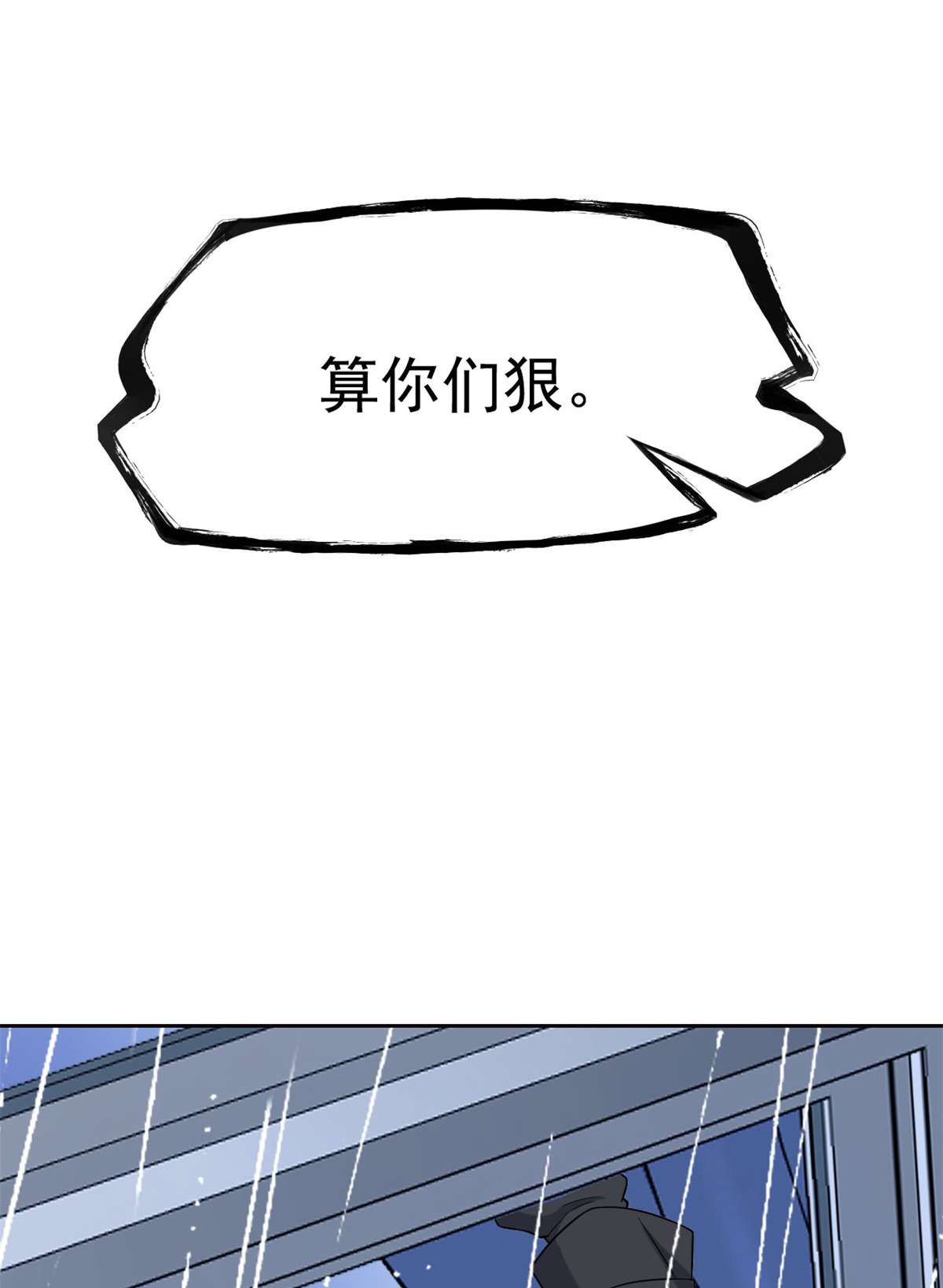 从精神病院走出的强者035 算你们狠，再也别见