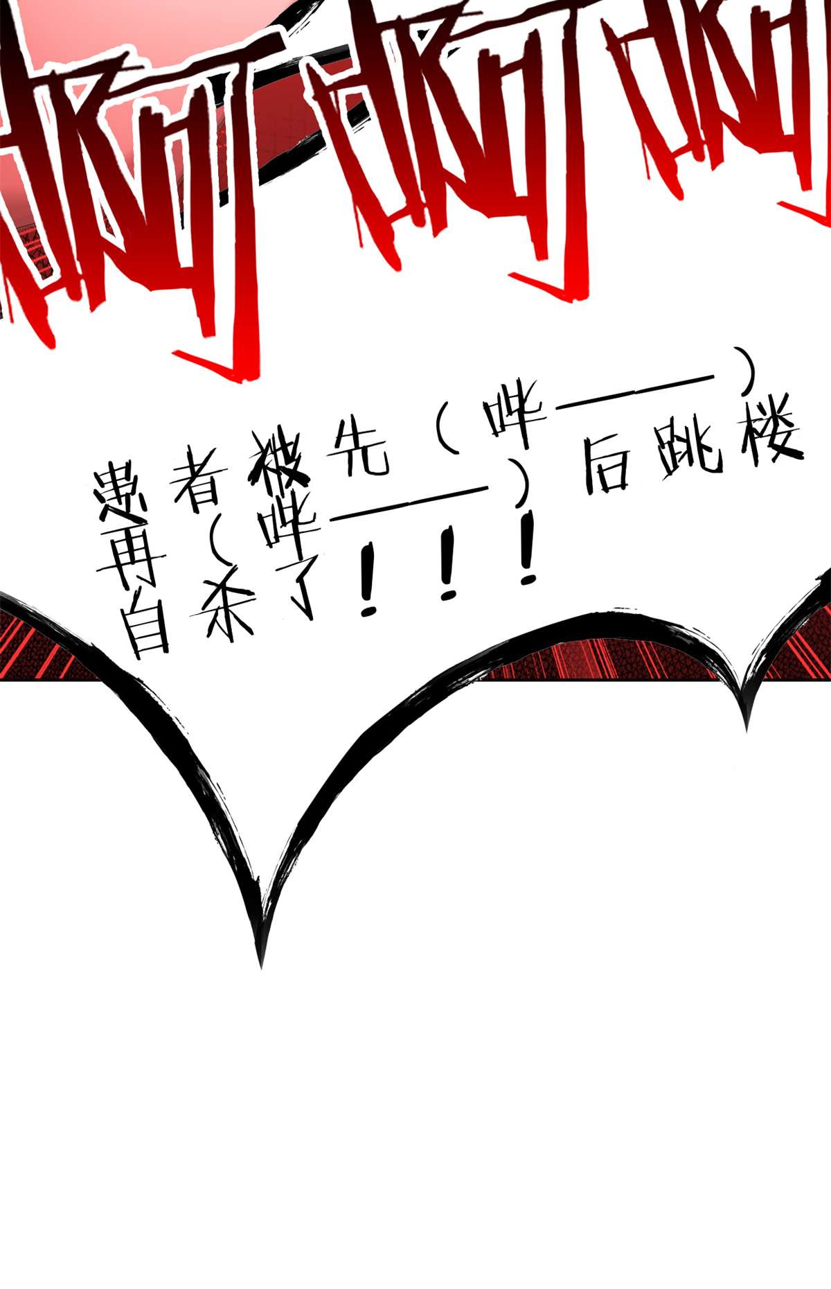 从精神病院走出的强者035 算你们狠，再也别见