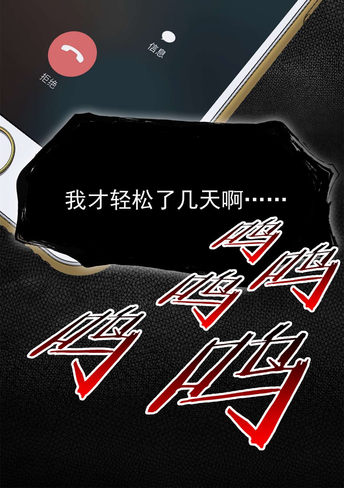 从精神病院走出的强者035 算你们狠，再也别见