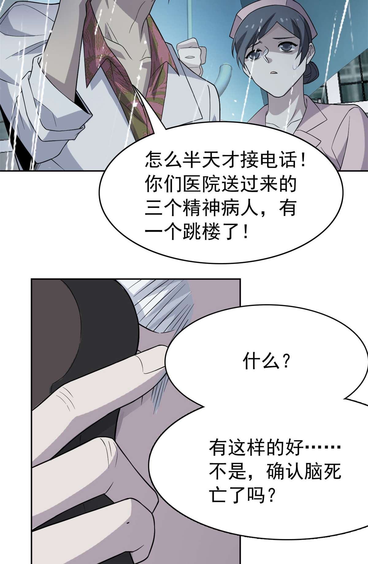 从精神病院走出的强者035 算你们狠，再也别见