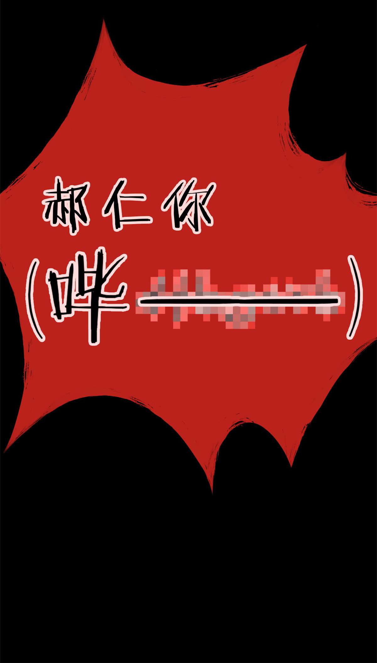 从精神病院走出的强者035 算你们狠，再也别见