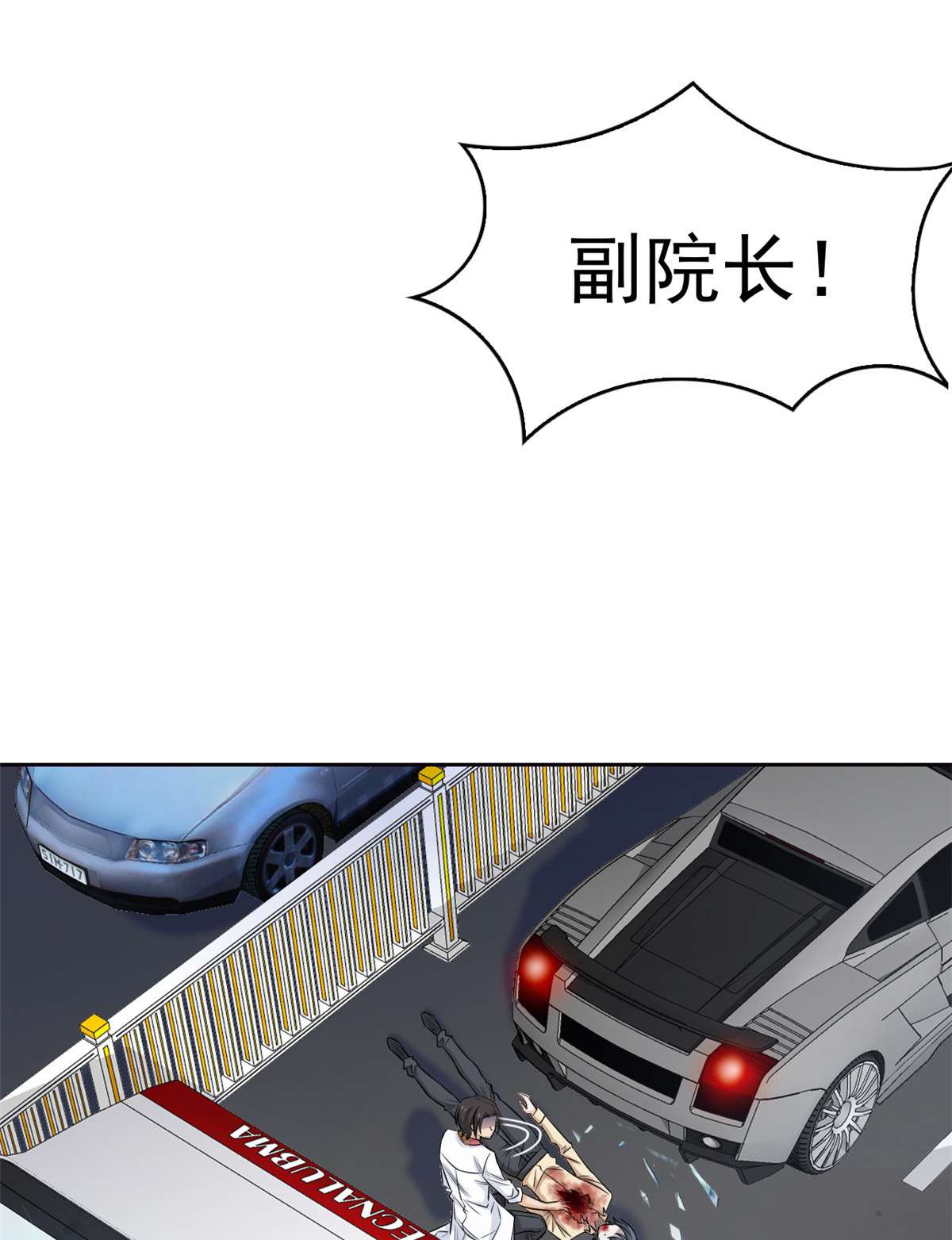 从精神病院走出的强者038 “轻轻”一拧，它就断了