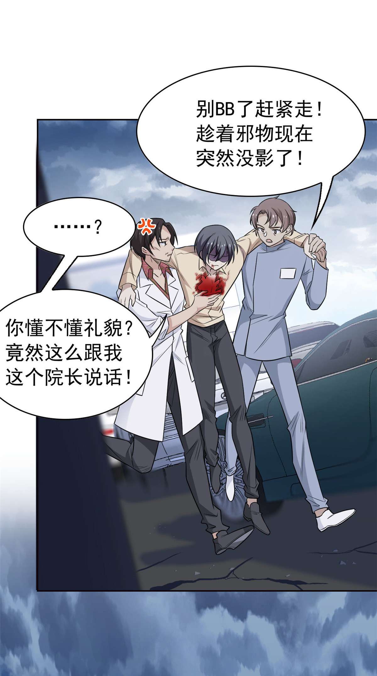 从精神病院走出的强者038 “轻轻”一拧，它就断了