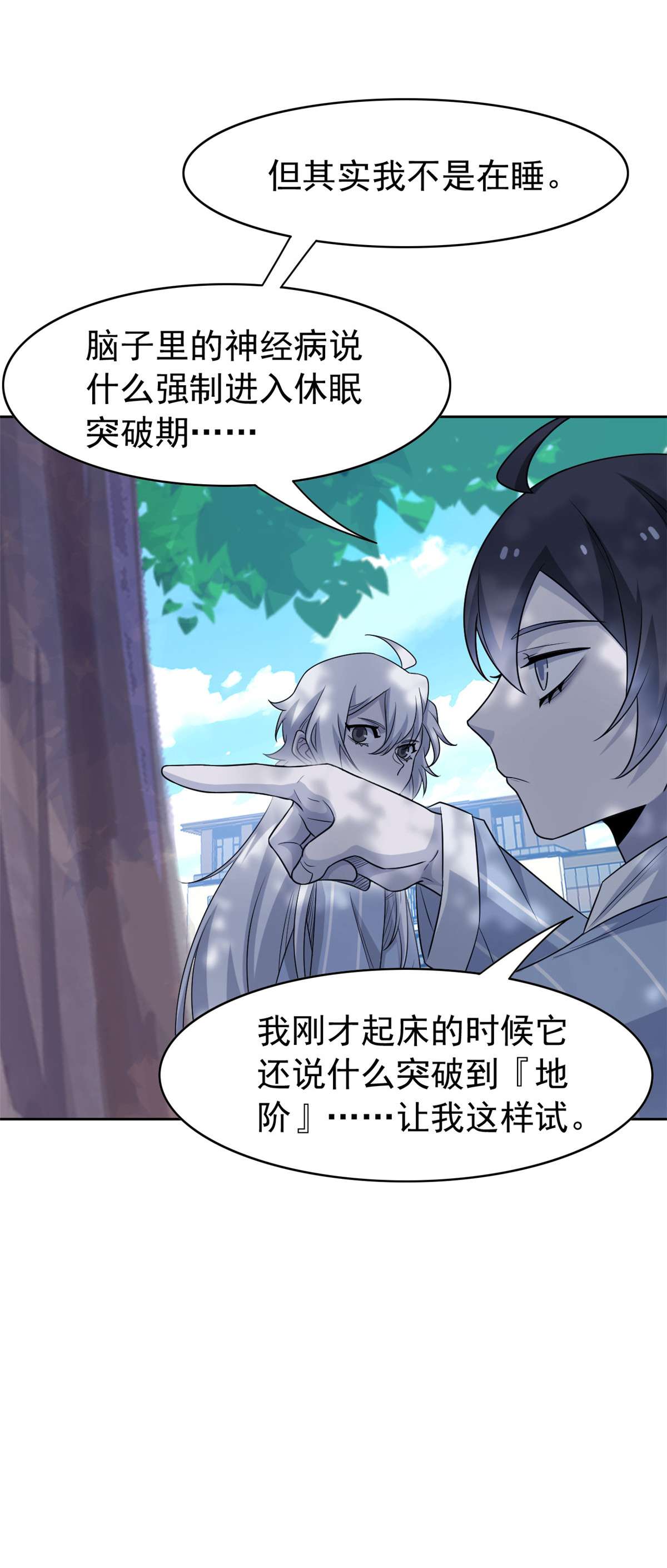 从精神病院走出的强者041 辣个人类，你过分了
