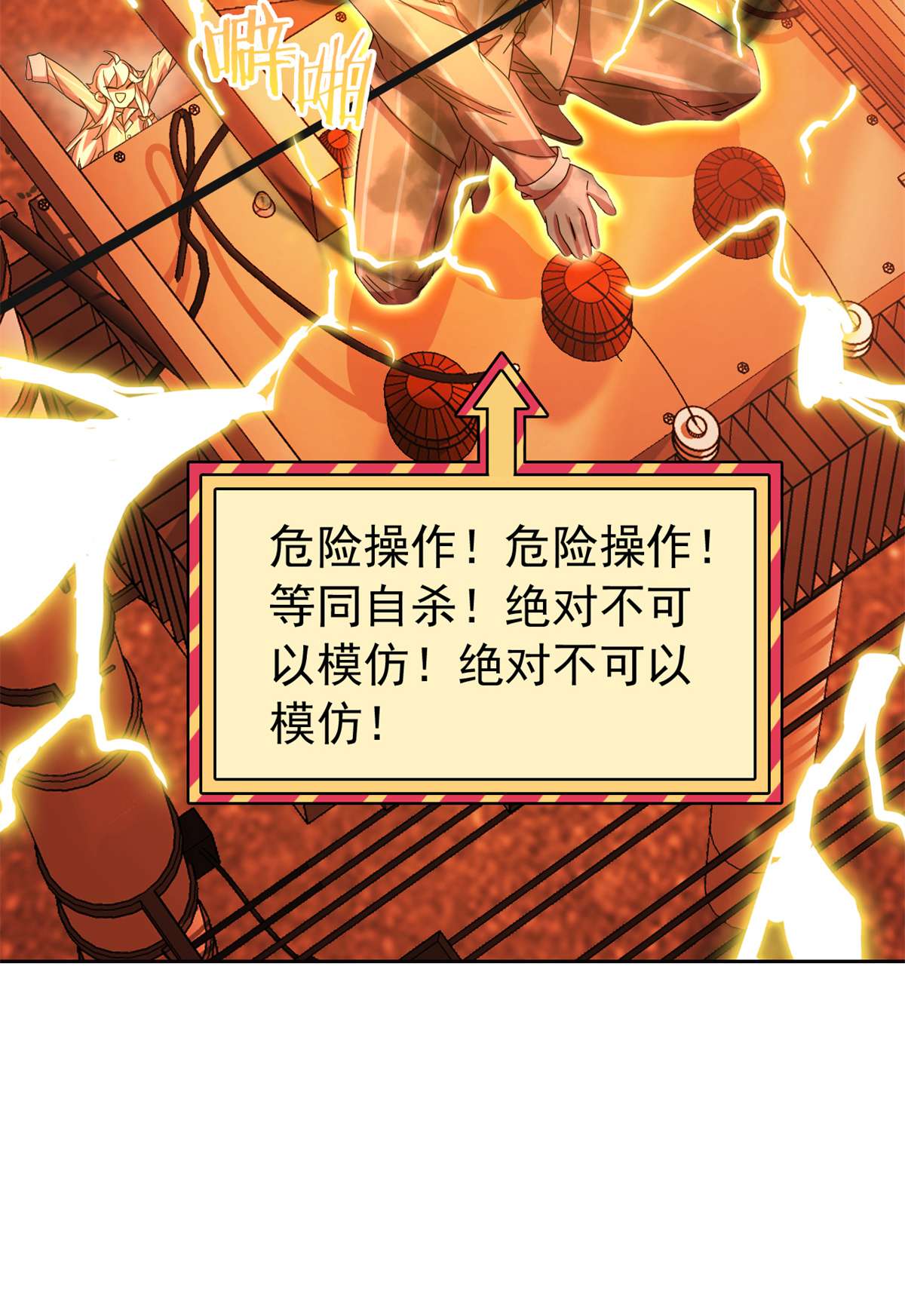 从精神病院走出的强者042 高压箱上，跳个辣舞