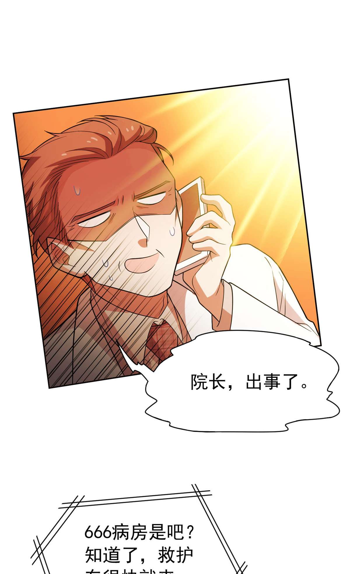 从精神病院走出的强者042 高压箱上，跳个辣舞