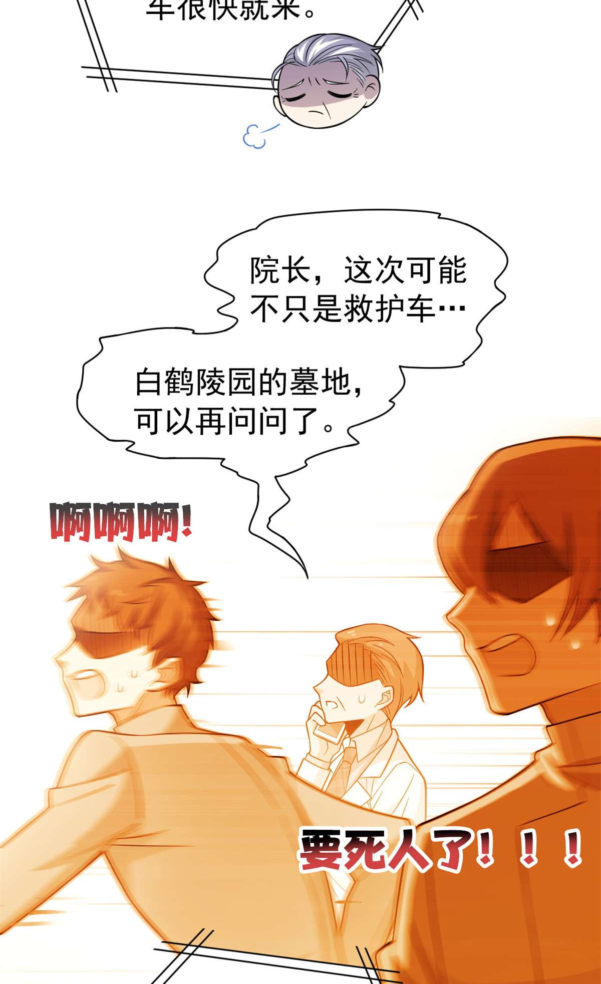 从精神病院走出的强者042 高压箱上，跳个辣舞