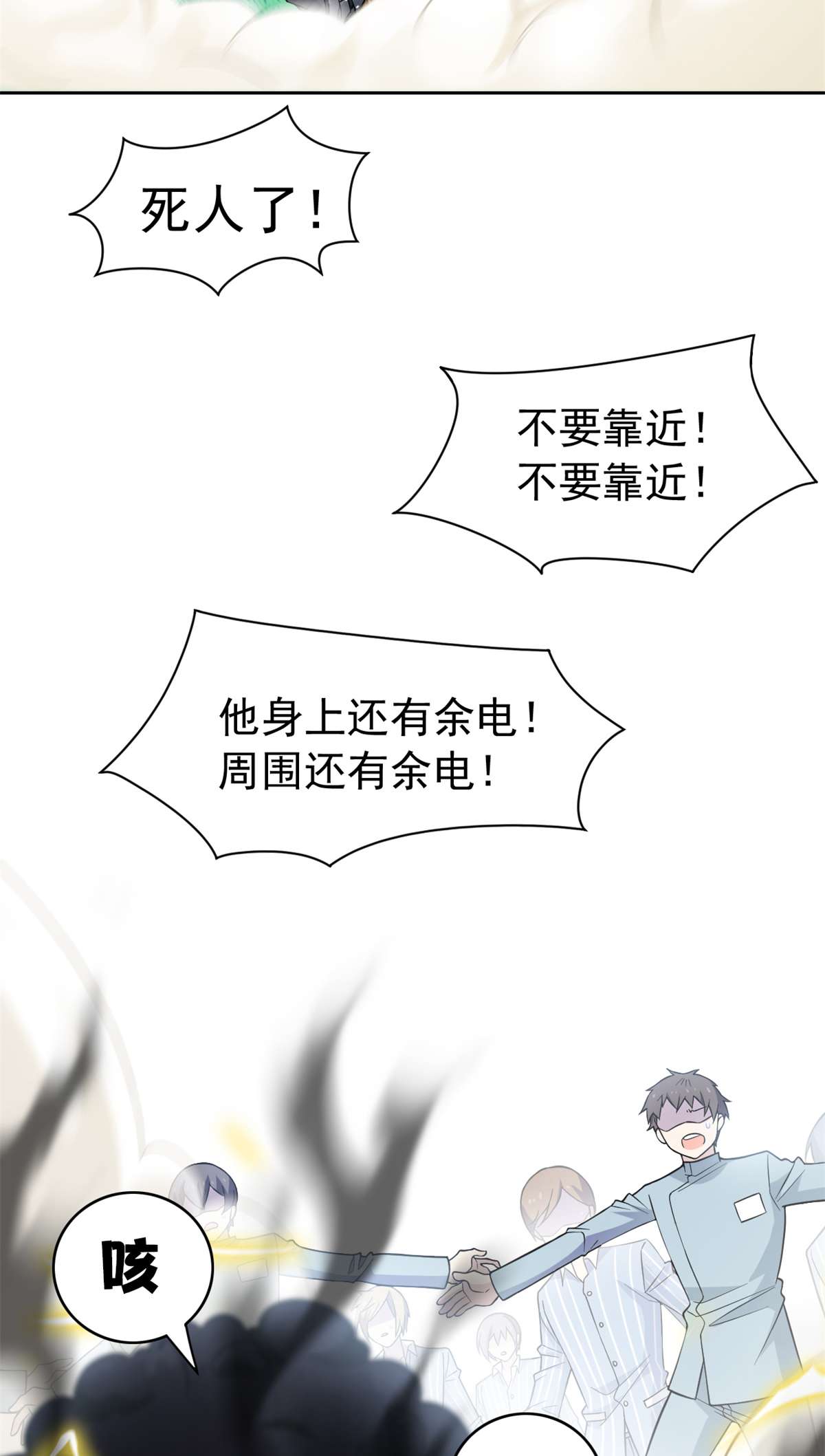 从精神病院走出的强者042 高压箱上，跳个辣舞
