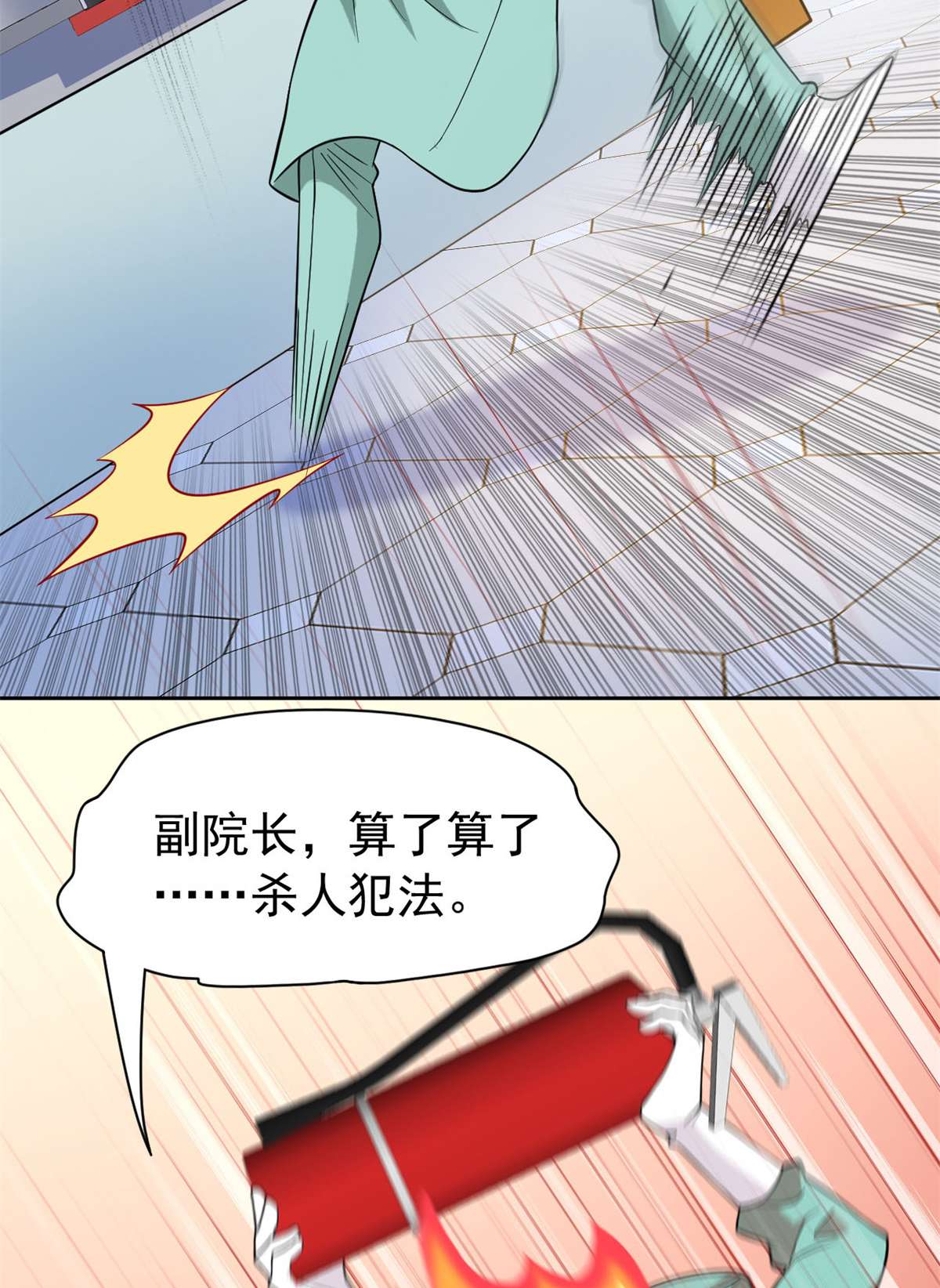 从精神病院走出的强者043 算了算了，杀人犯法