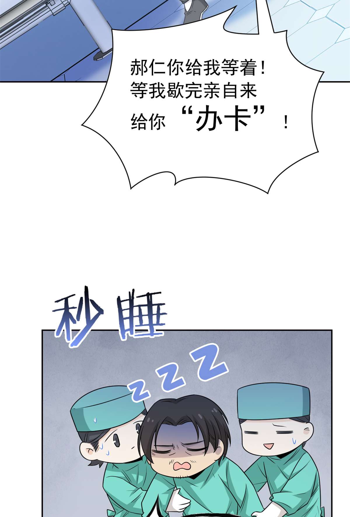 从精神病院走出的强者043 算了算了，杀人犯法