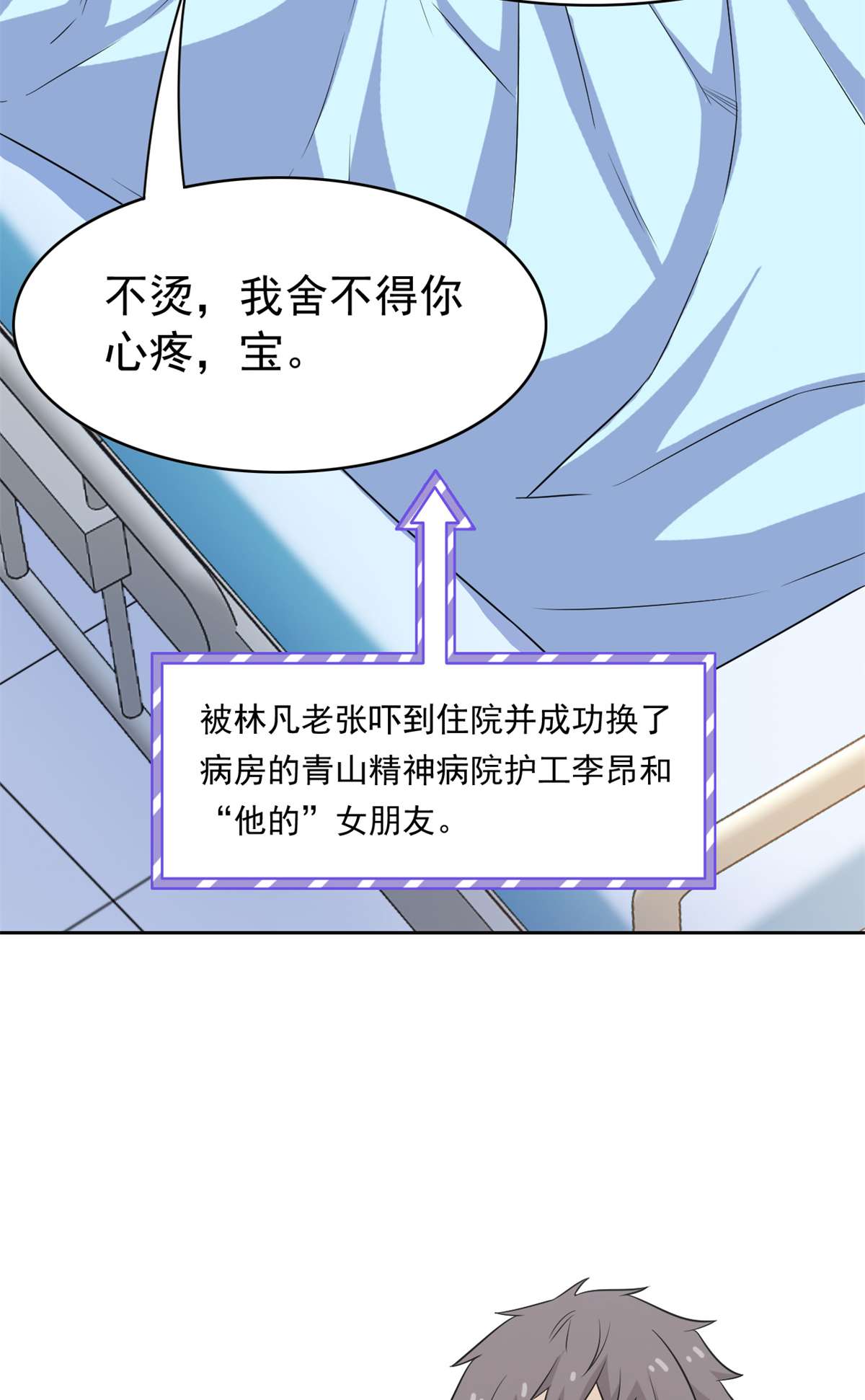 从精神病院走出的强者044 隔壁老王，踏上归途