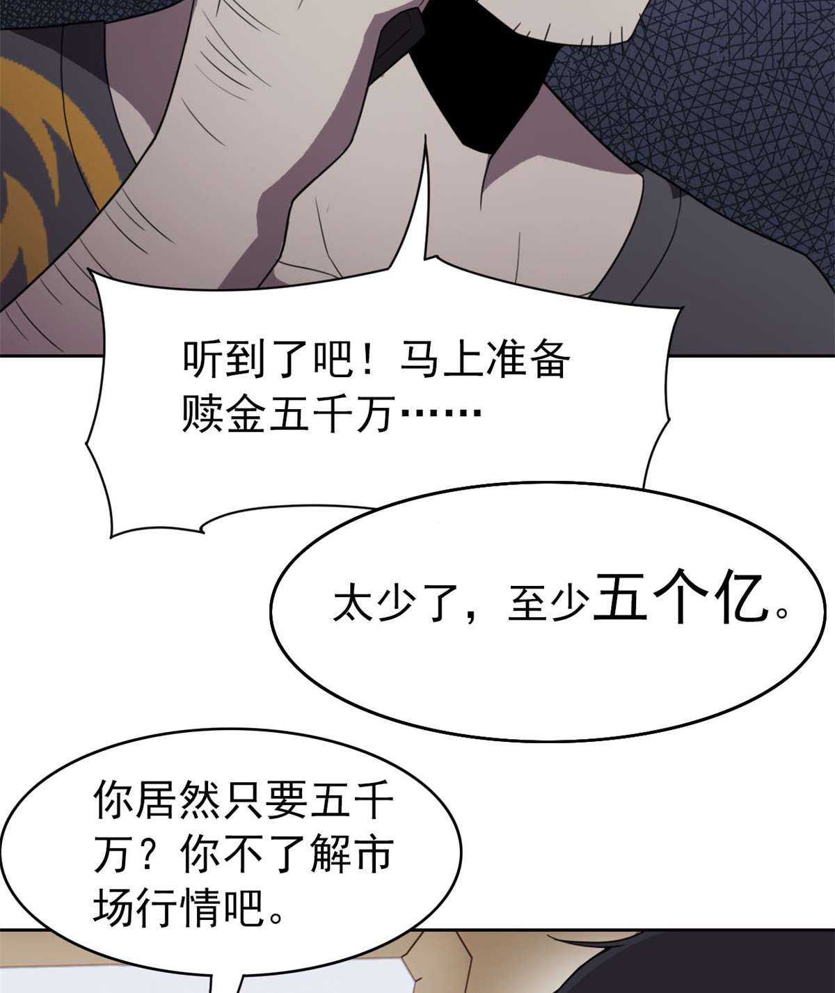 从精神病院走出的强者051 五个亿呢，虎哥忍忍