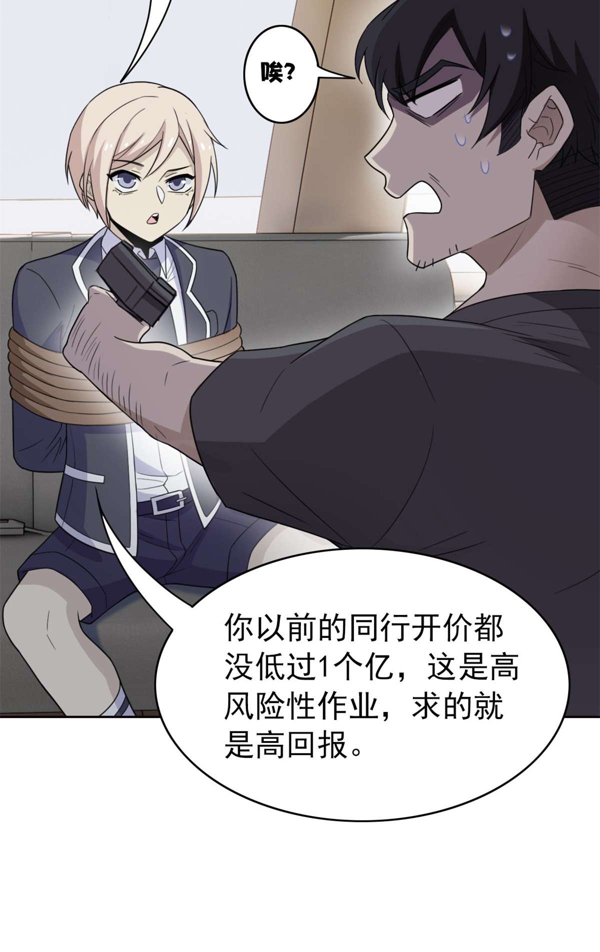 从精神病院走出的强者051 五个亿呢，虎哥忍忍