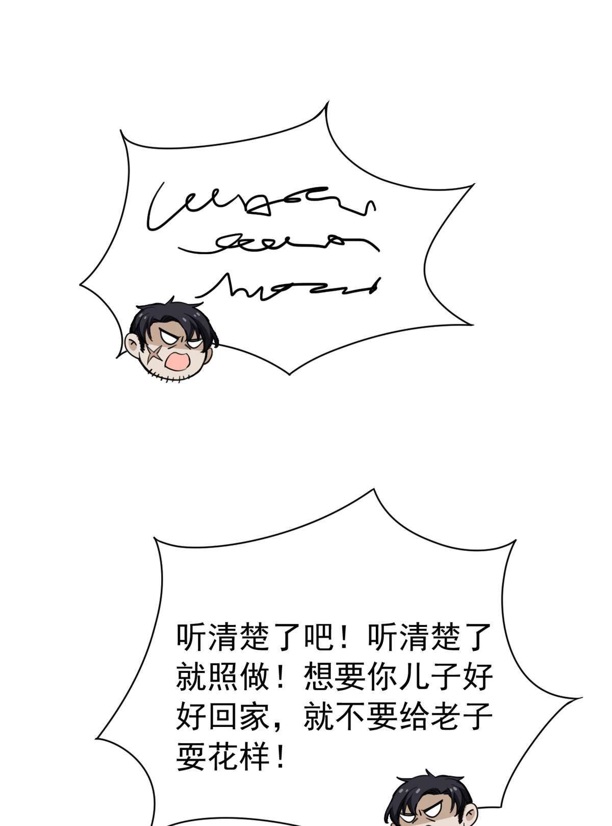 从精神病院走出的强者051 五个亿呢，虎哥忍忍