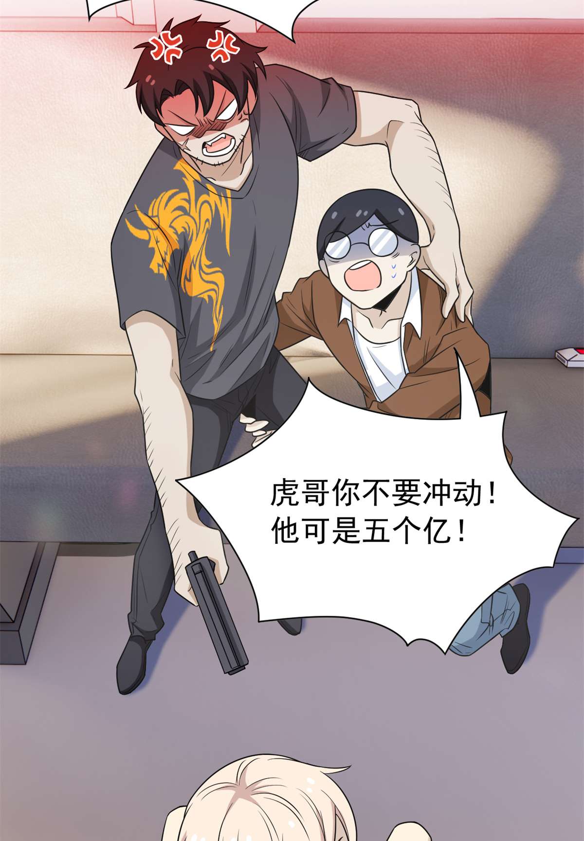 从精神病院走出的强者051 五个亿呢，虎哥忍忍
