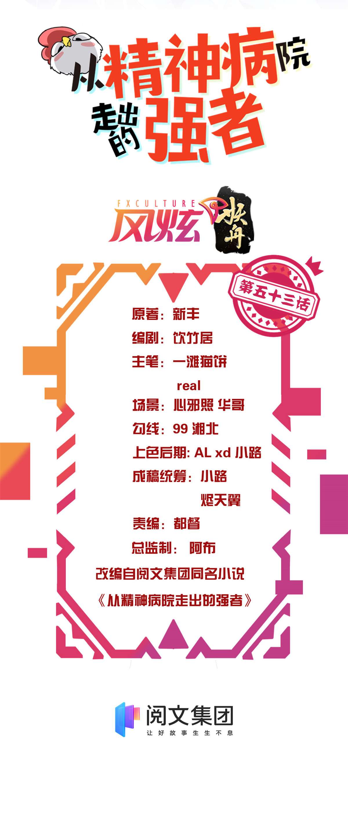 从精神病院走出的强者053 阿巴阿巴，玩不起啊