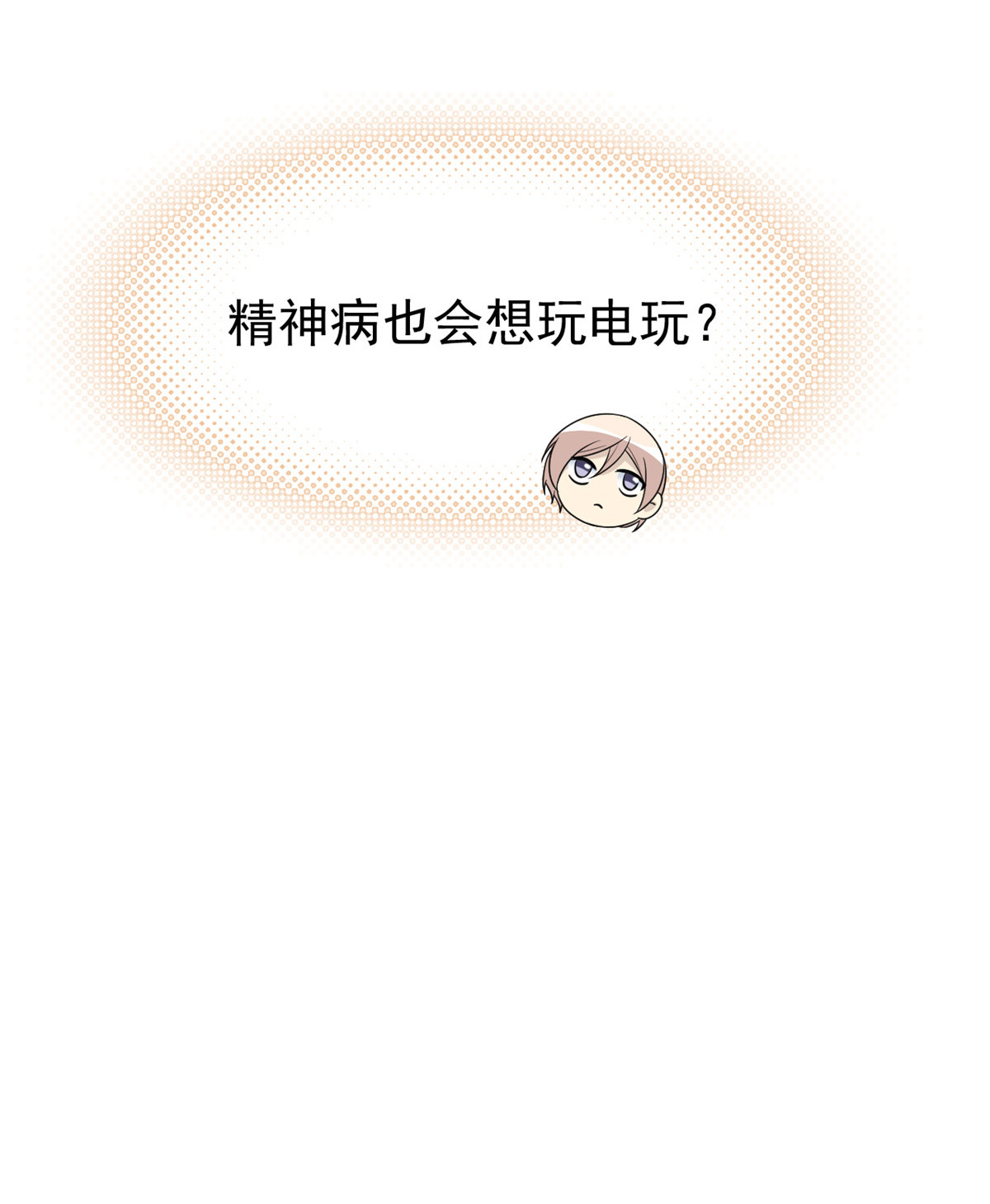 从精神病院走出的强者053 阿巴阿巴，玩不起啊