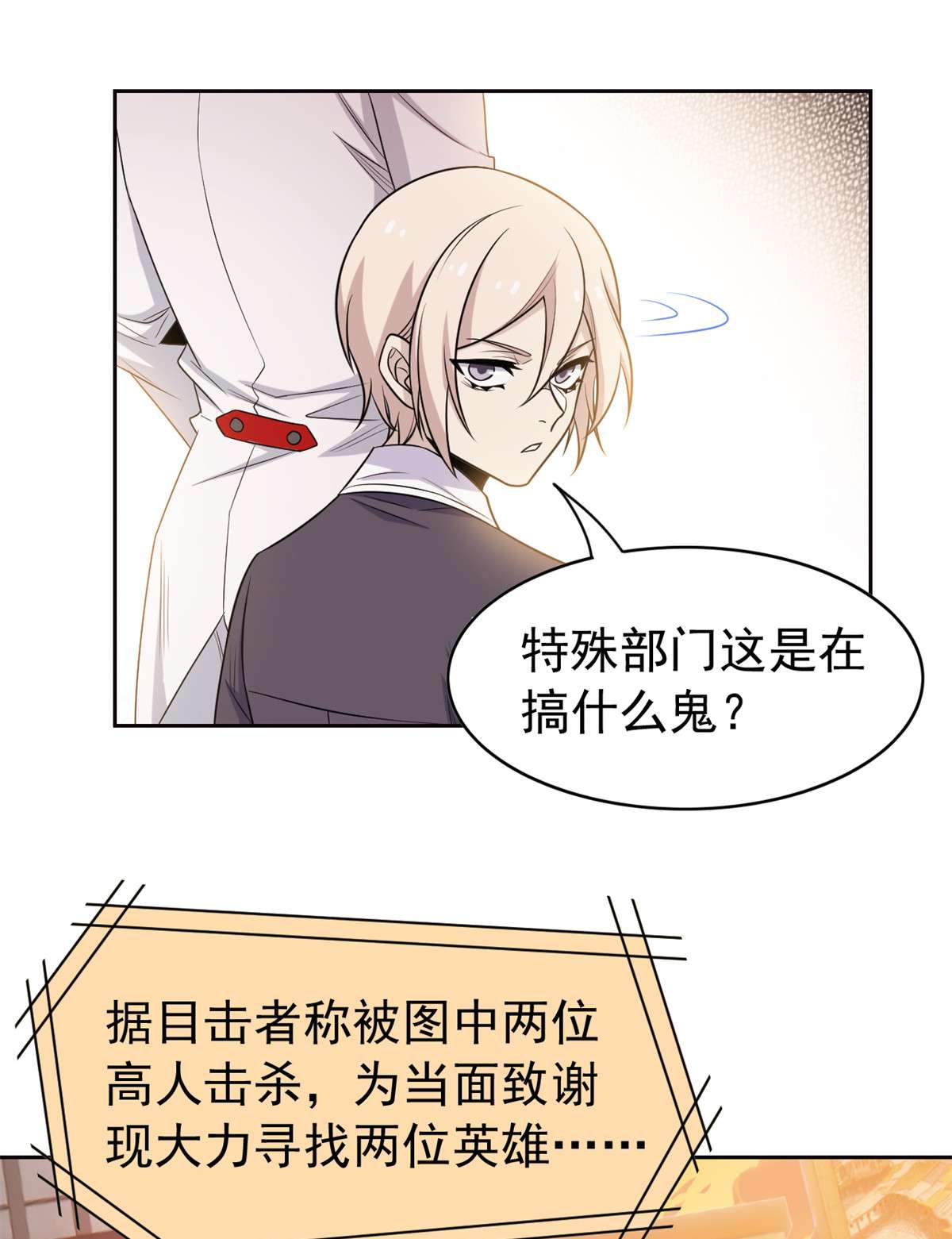 从精神病院走出的强者054 特殊部门，终于疯了