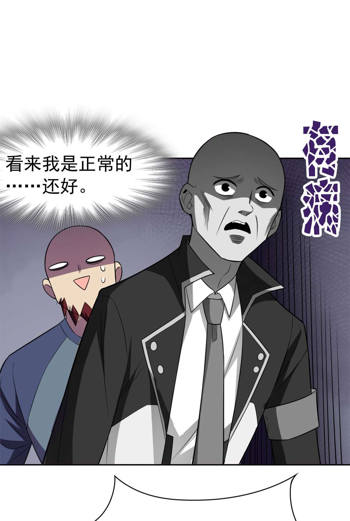 从精神病院走出的强者055 以为解脱，高兴早了
