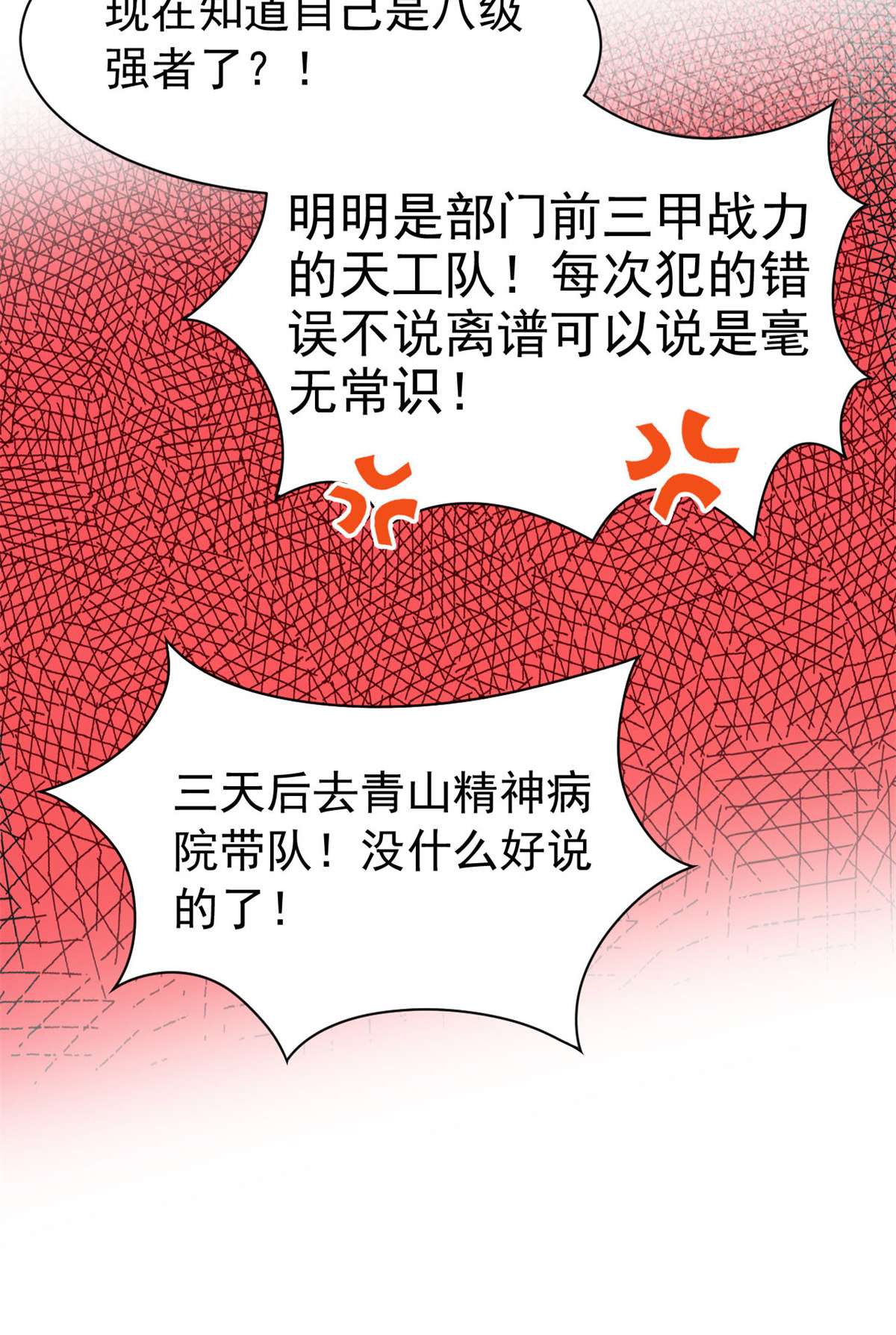 从精神病院走出的强者055 以为解脱，高兴早了