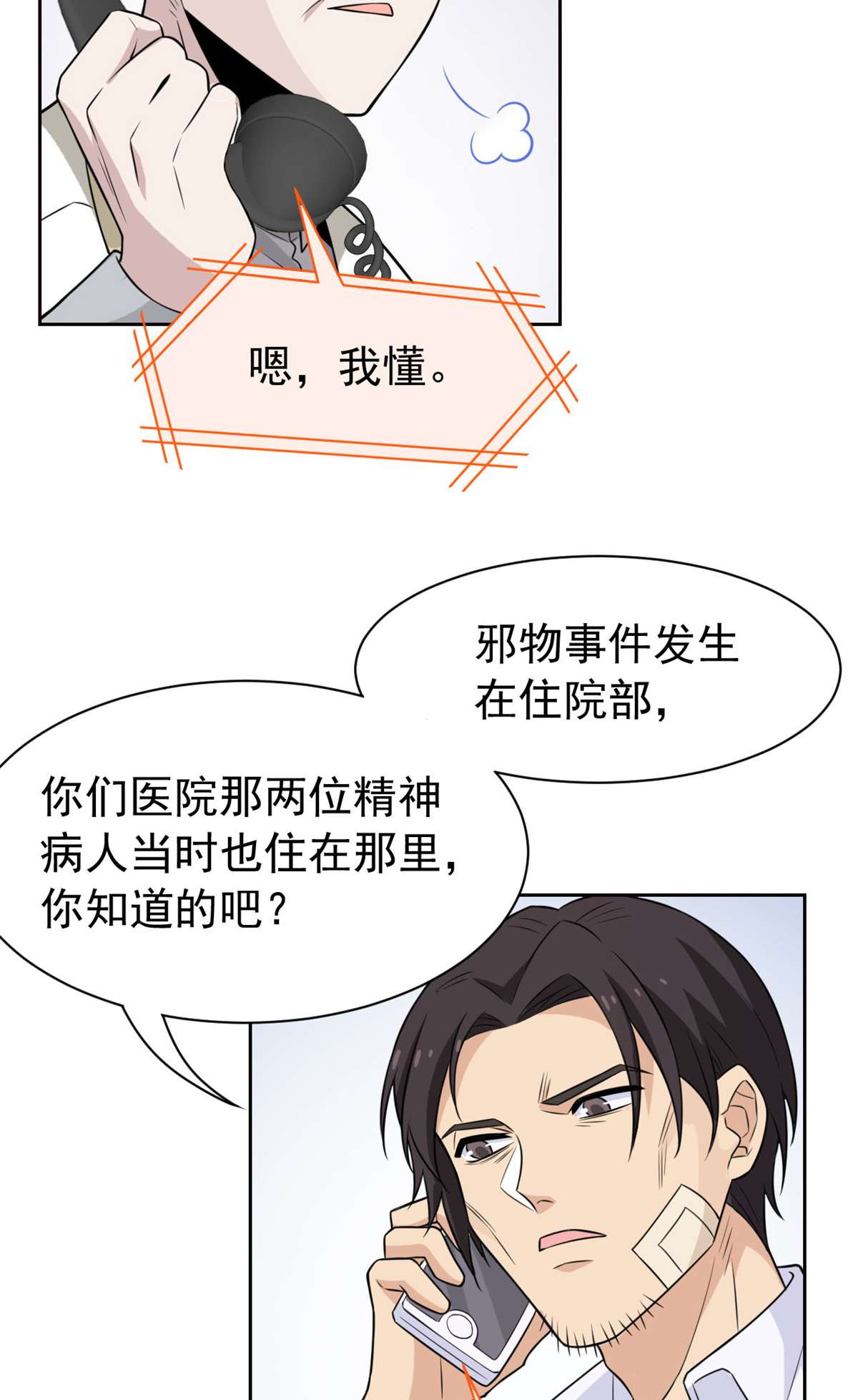 从精神病院走出的强者055 以为解脱，高兴早了