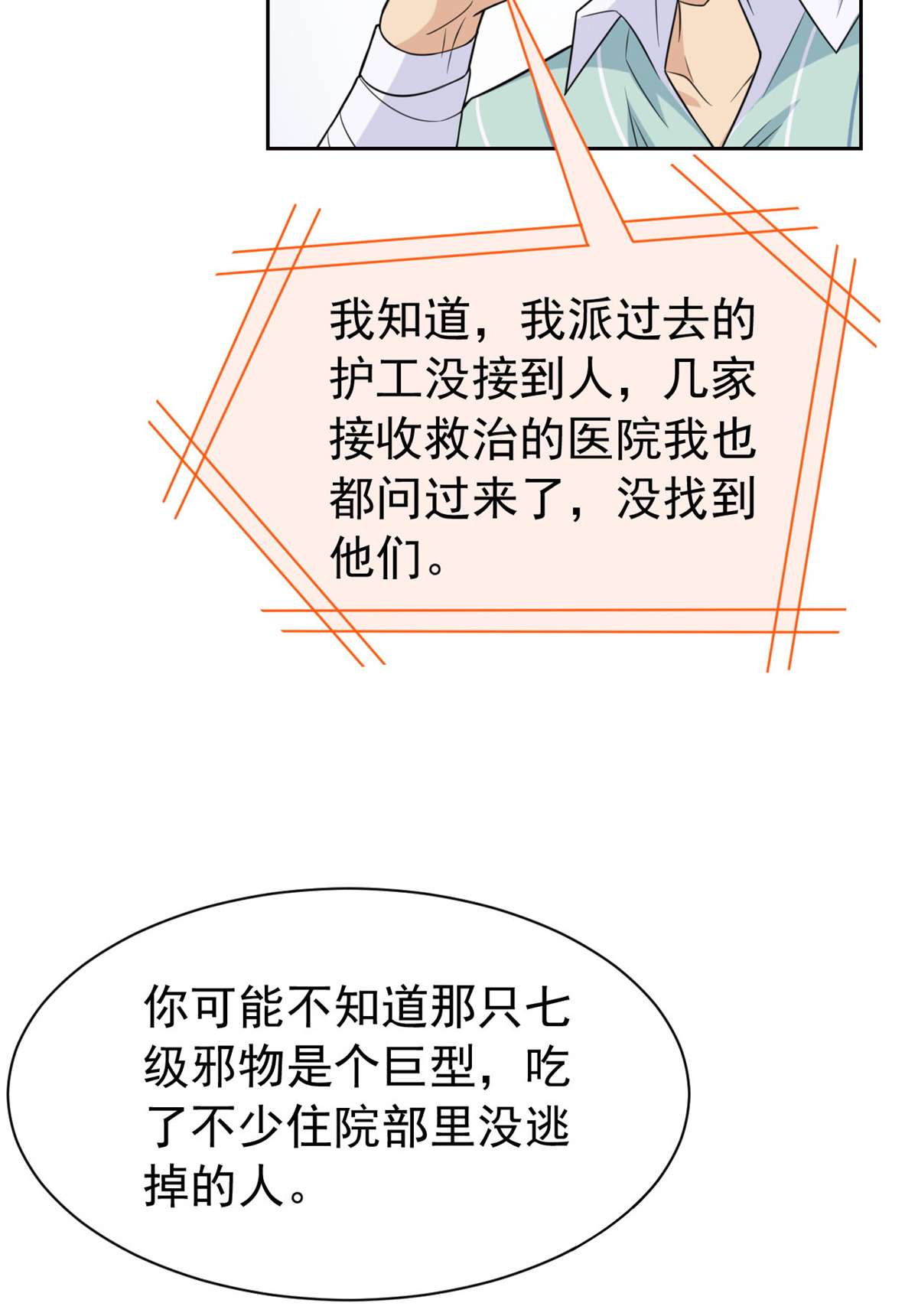从精神病院走出的强者055 以为解脱，高兴早了