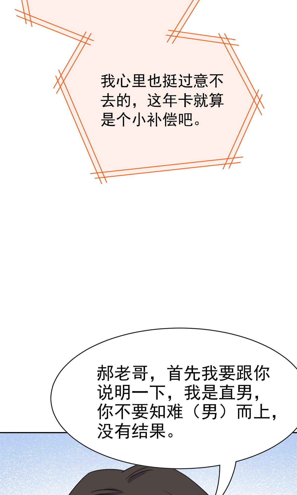 从精神病院走出的强者056 知男而上，没有结果
