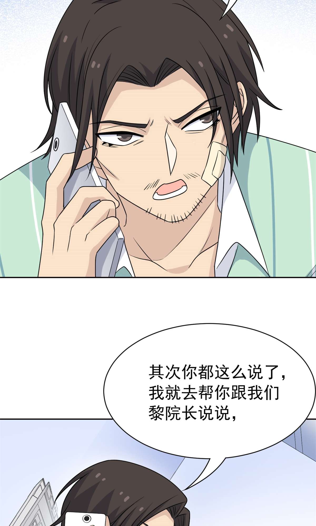从精神病院走出的强者056 知男而上，没有结果
