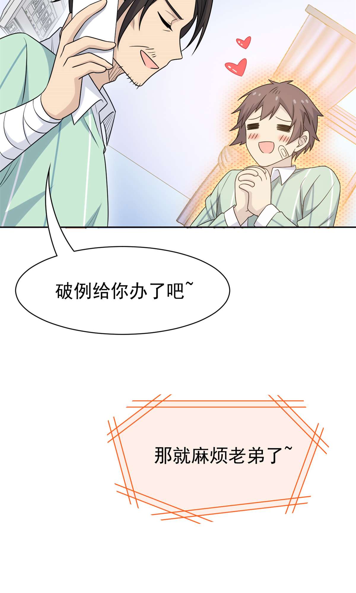 从精神病院走出的强者056 知男而上，没有结果