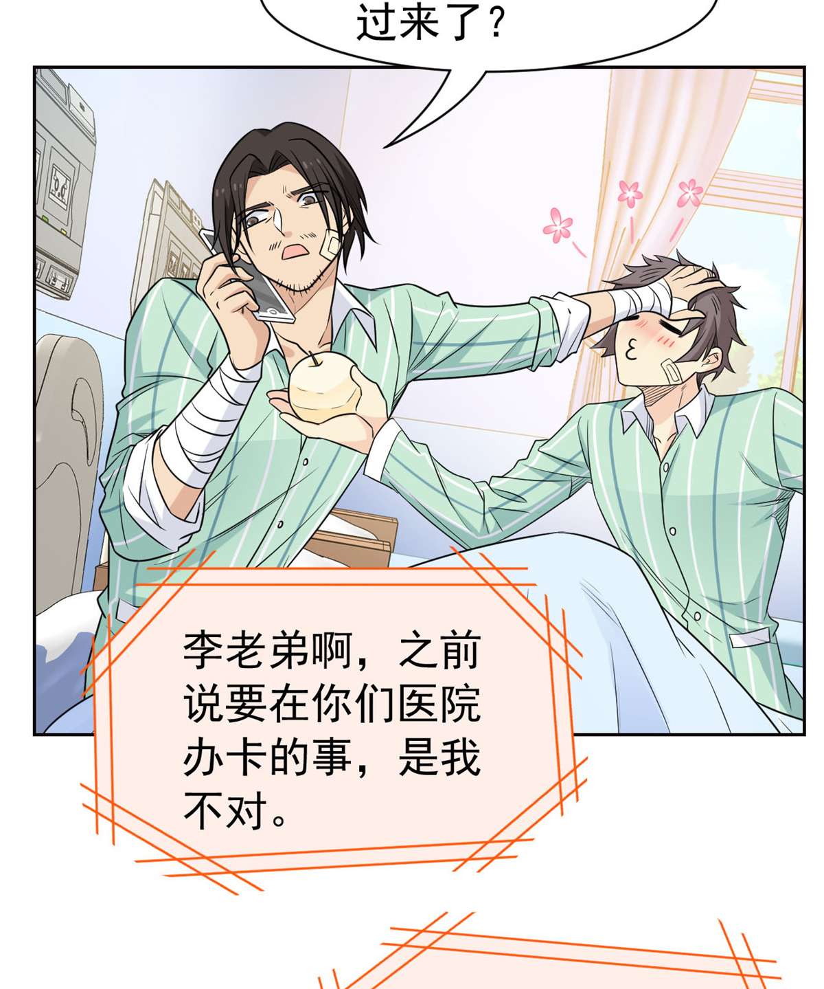 从精神病院走出的强者056 知男而上，没有结果